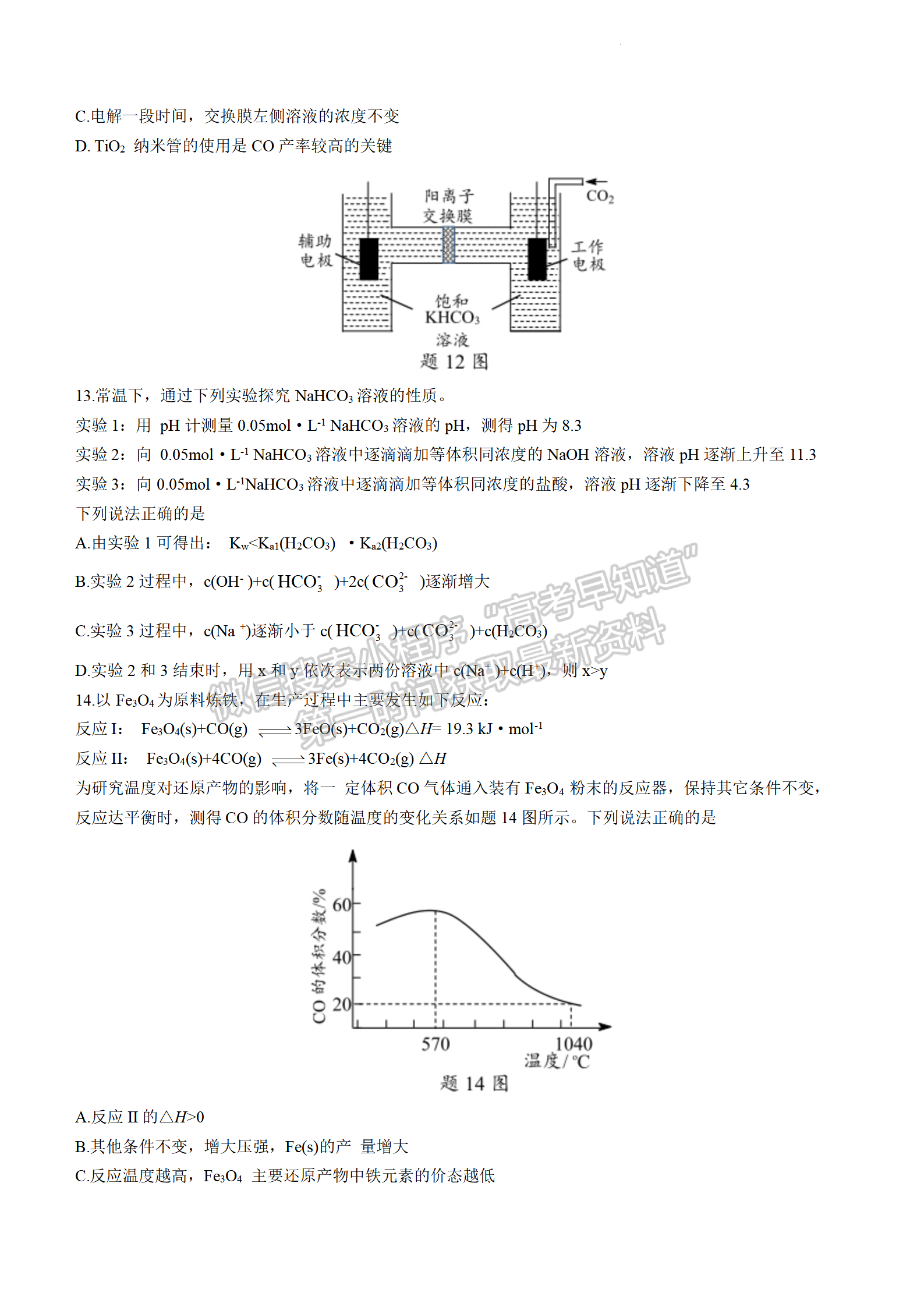 2022届江苏常州市高三5月模拟考化学试题及答案