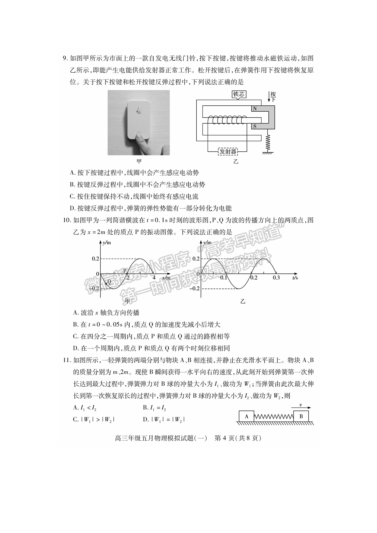 2022湖北武漢市五月模擬試題（一）物理試卷及答案