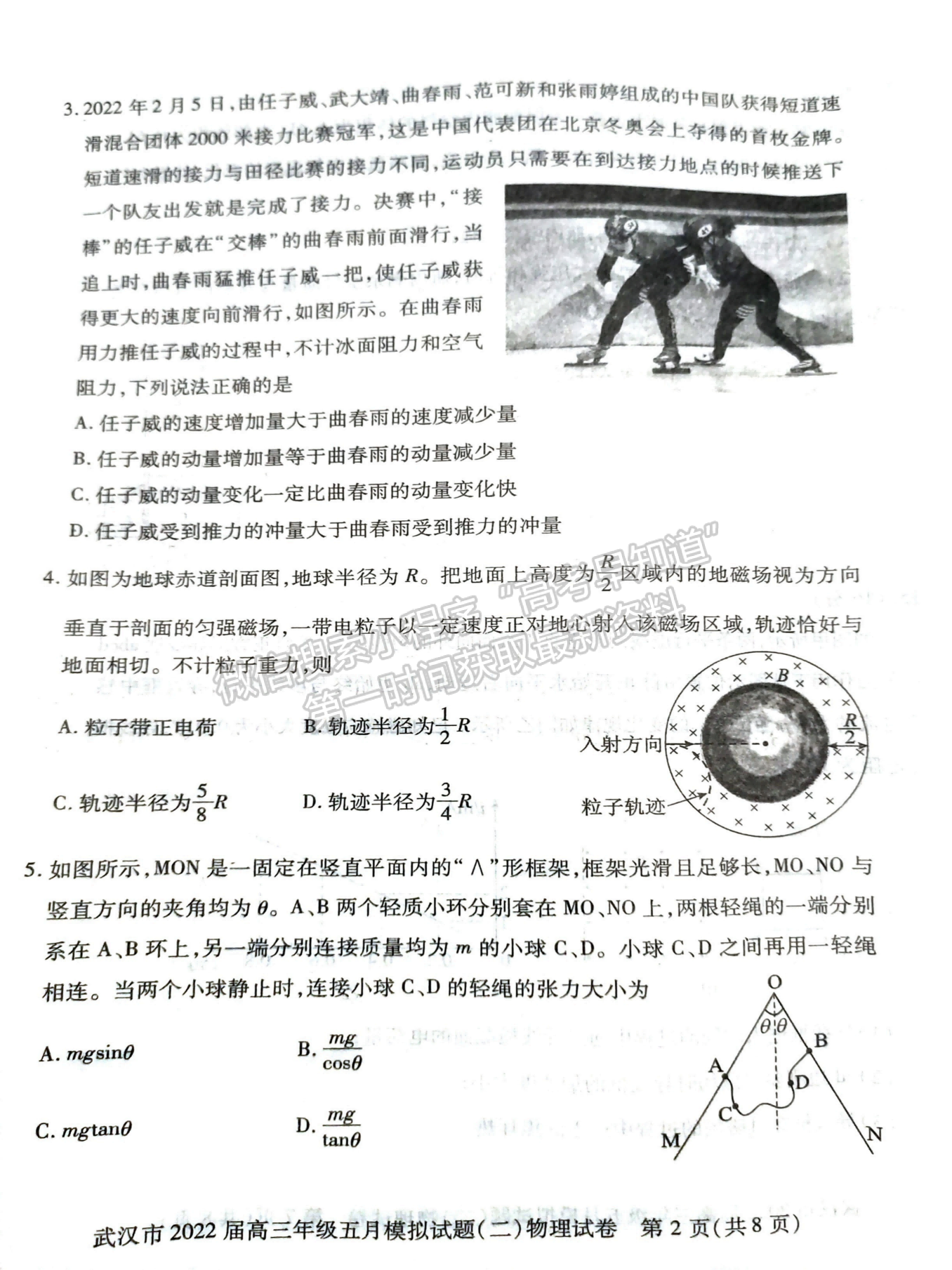 2022湖北武漢市五月模擬試題（二）物理試卷及答案