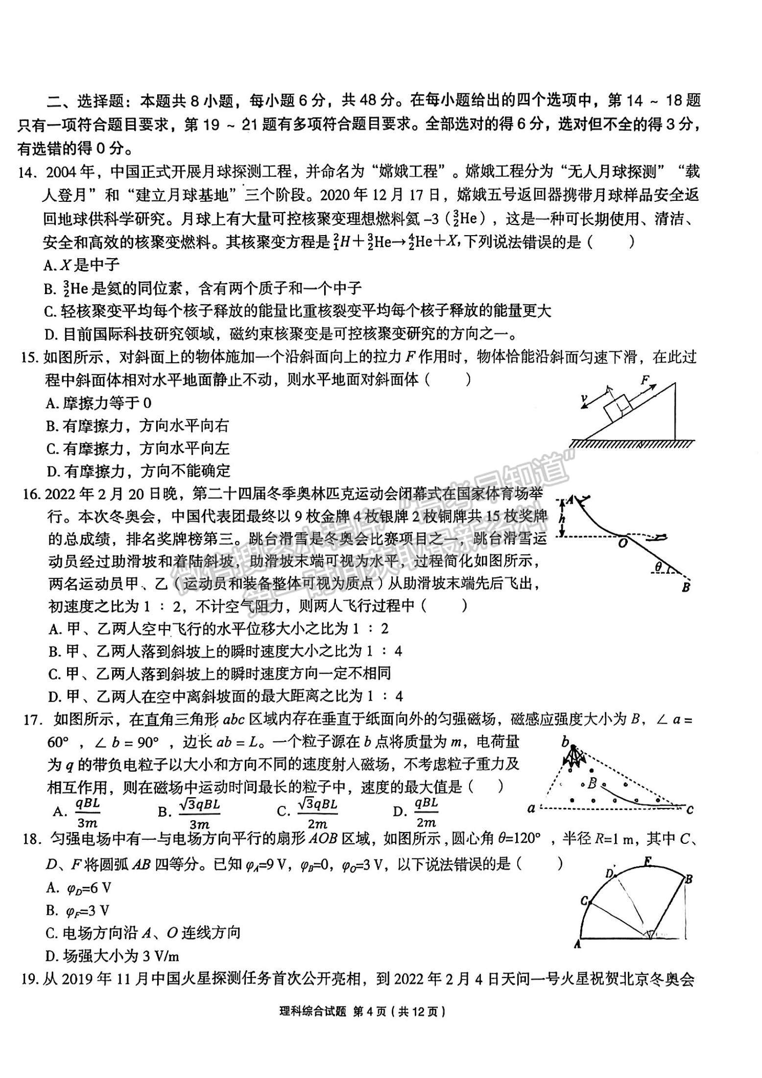 2022安徽合肥一中高三最后一卷理综试卷及答案