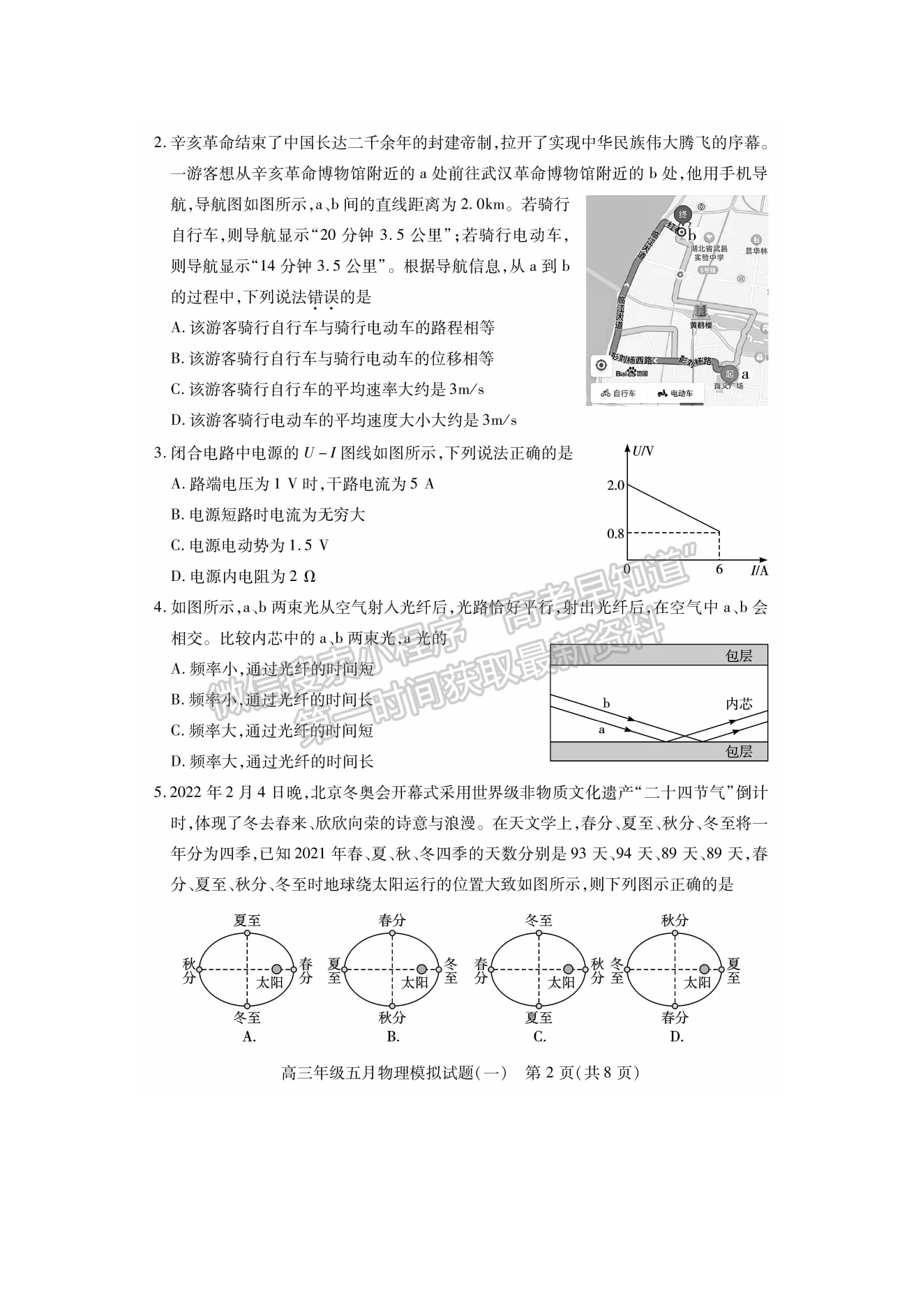 2022湖北武漢市五月模擬試題（一）物理試卷及答案