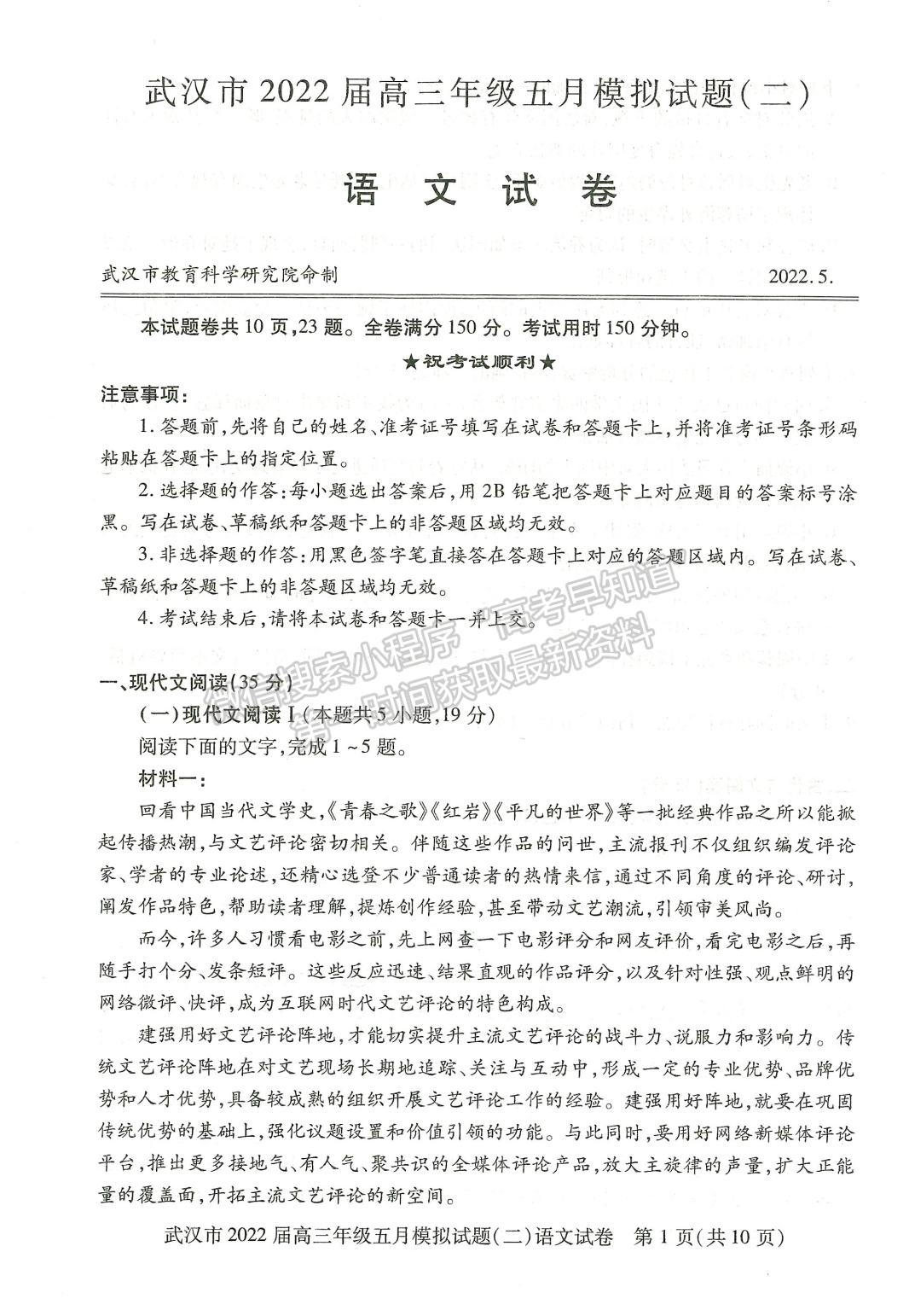 2022湖北武汉市五月模拟试题（二）语文试卷及答案