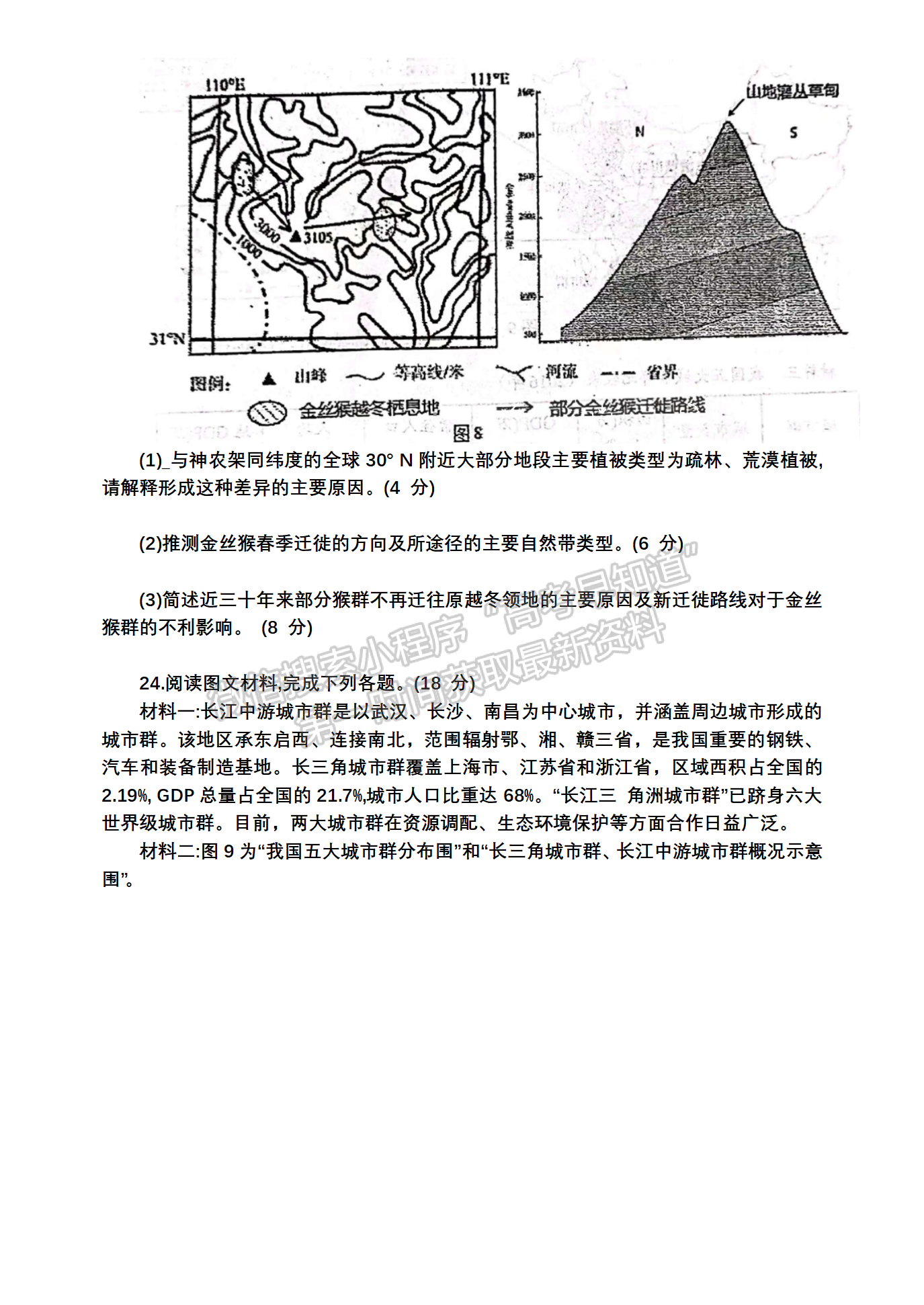 2022屆江蘇如皋市高三第三次適應(yīng)性考試（南通3.5模）地理試題及答案