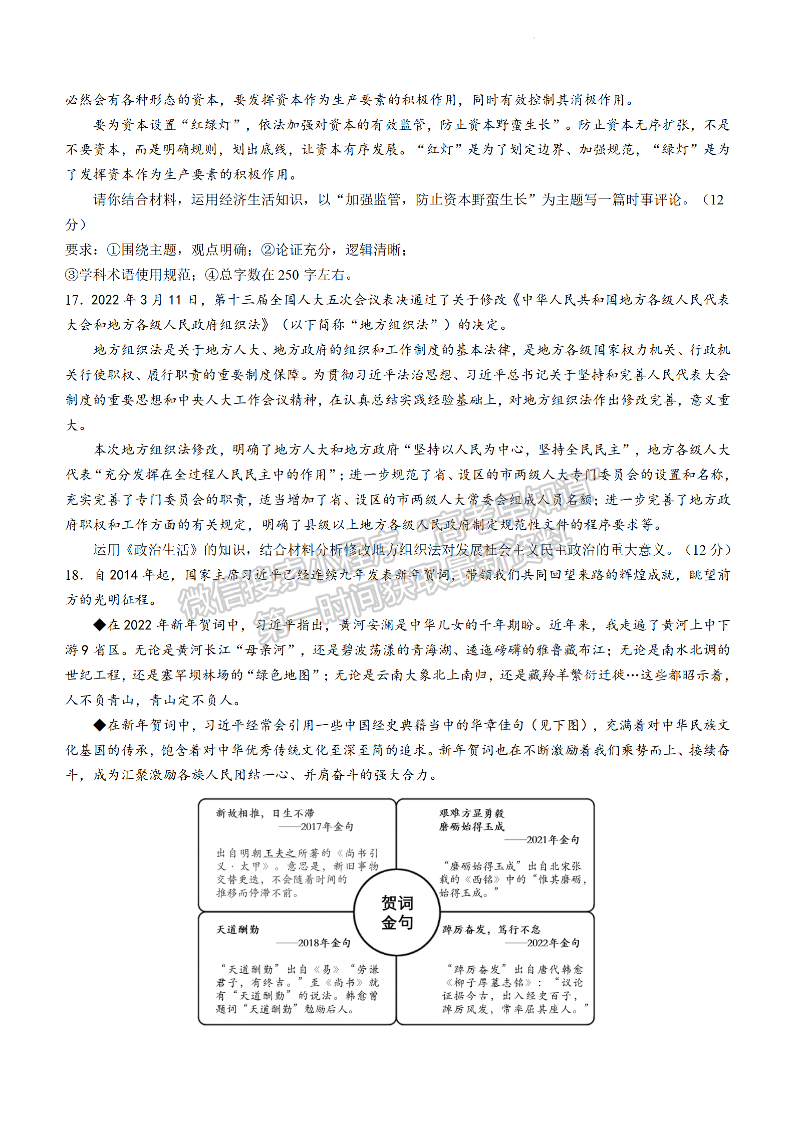 2022屆江蘇常州市高三5月模擬考政治試題及答案