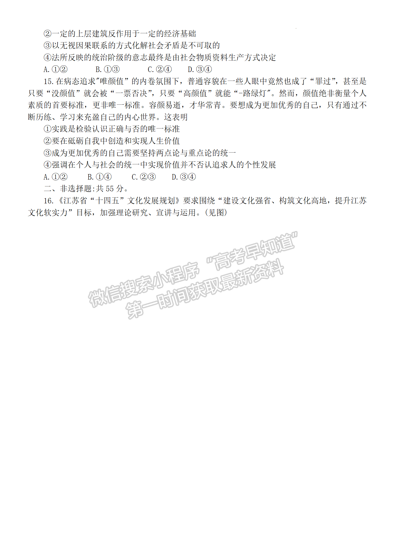 2022届江苏如皋市高三第三次适应性考试（南通3.5模）政治试题及答案