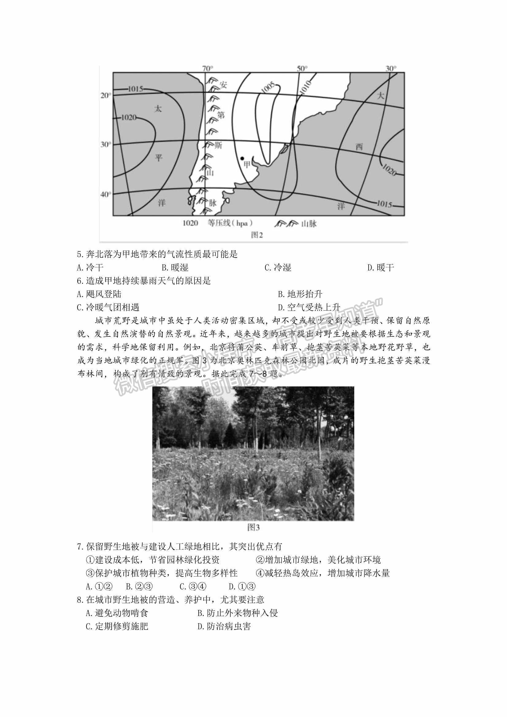 2022山東濟(jì)寧三模地理試題及參考答案