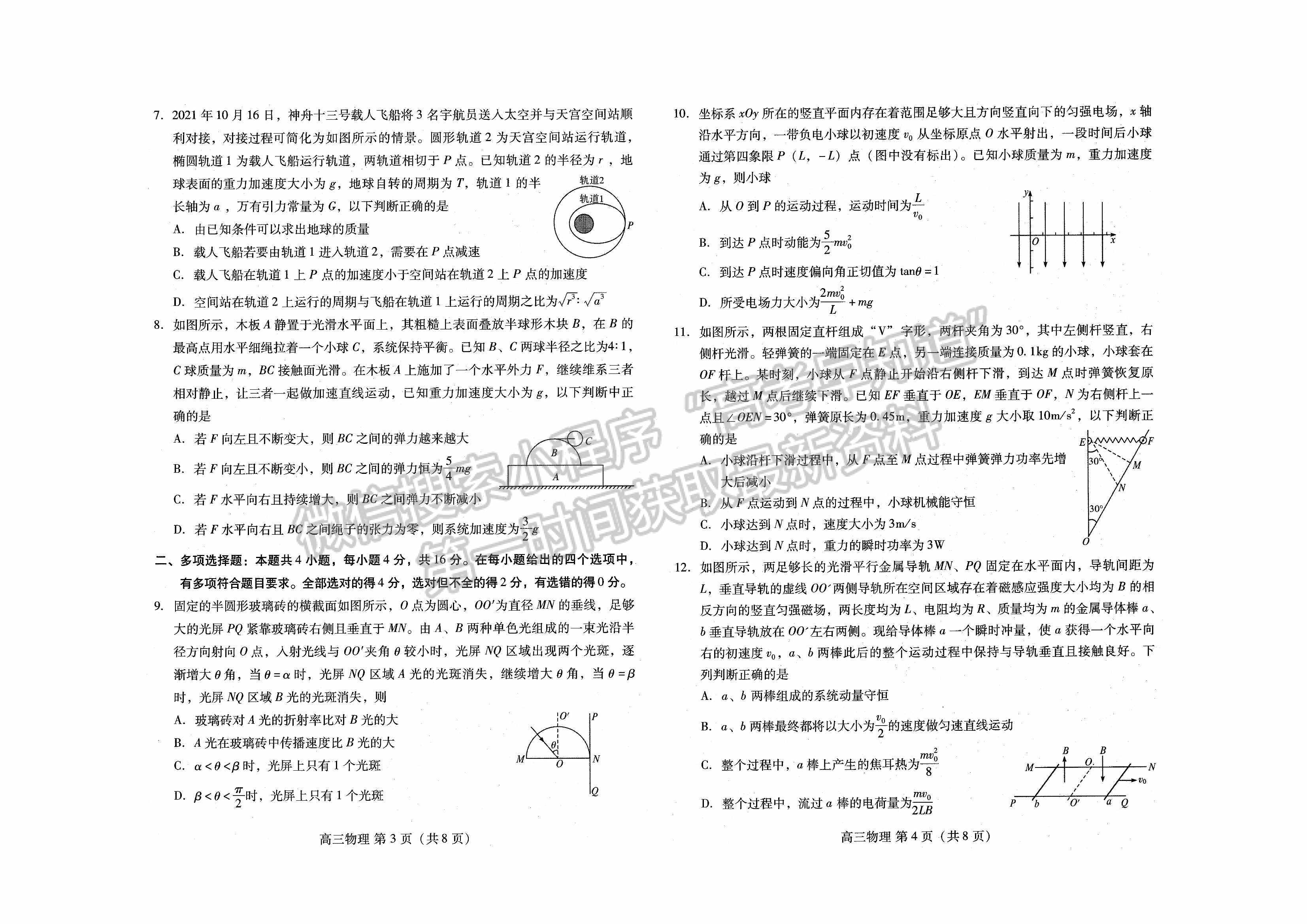 2022山東濰坊三模物理試題及參考答案