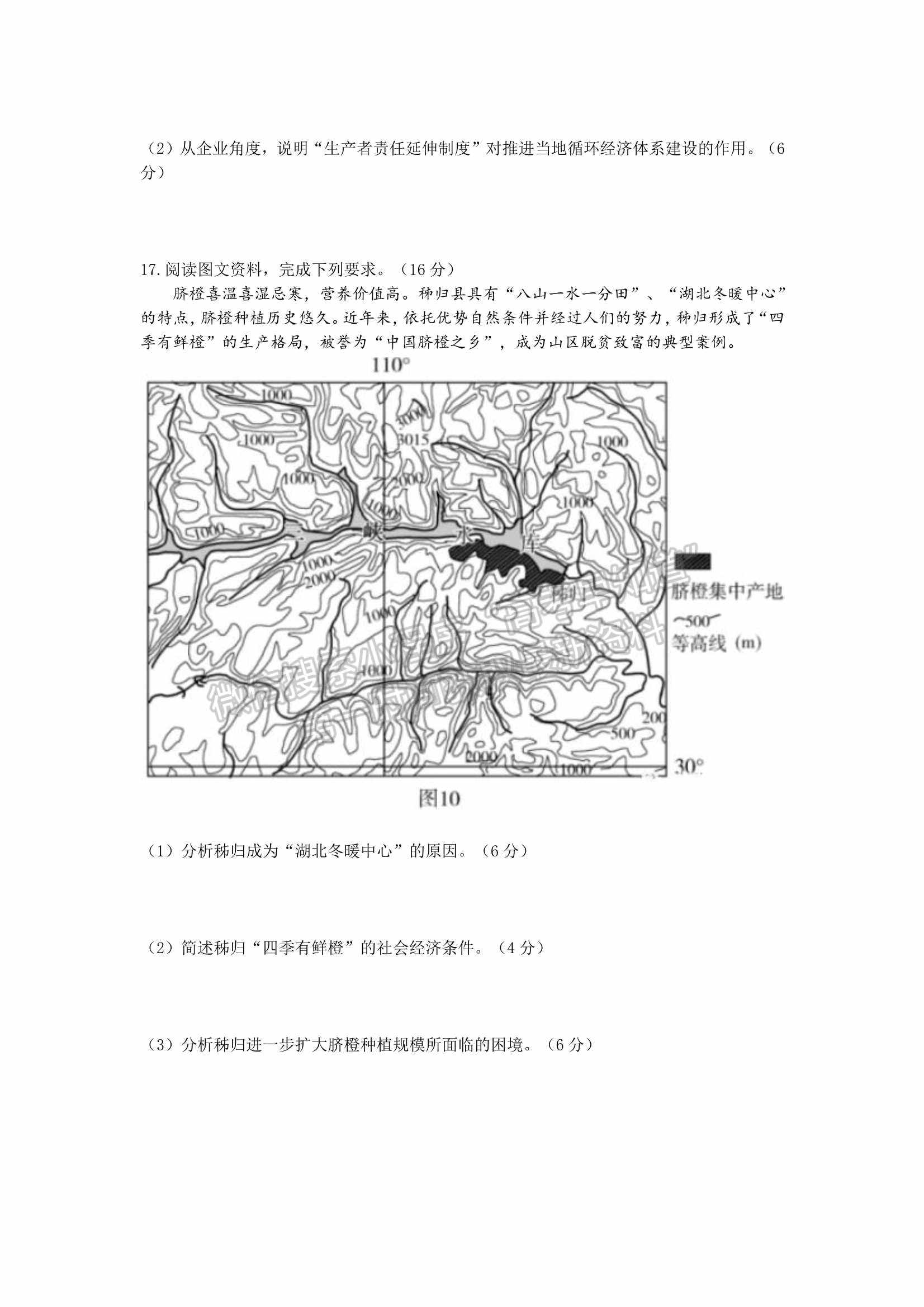 2022山東濟寧三模地理試題及參考答案