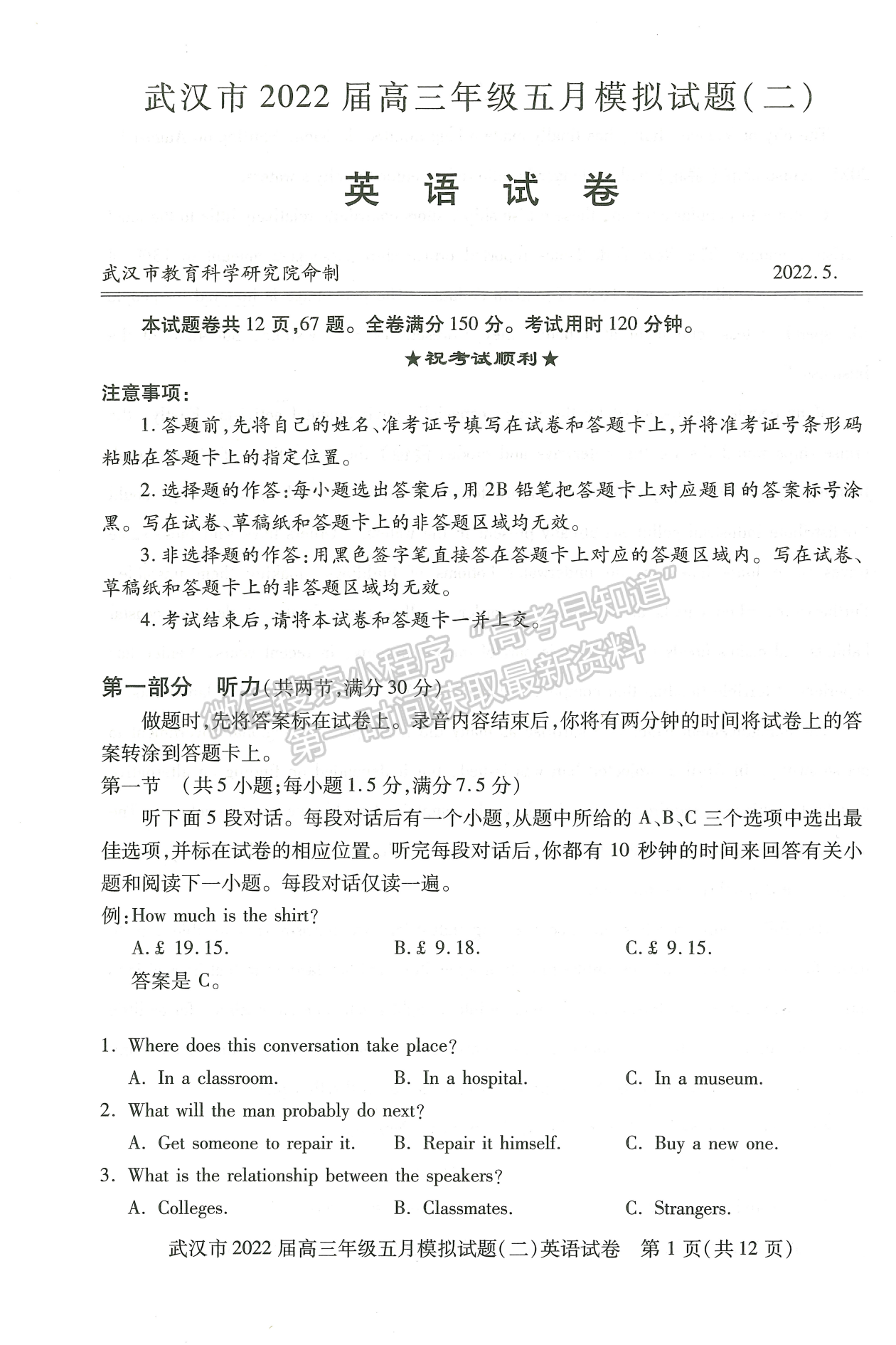 2022湖北武汉市五月模拟试题（二）英语试卷及答案