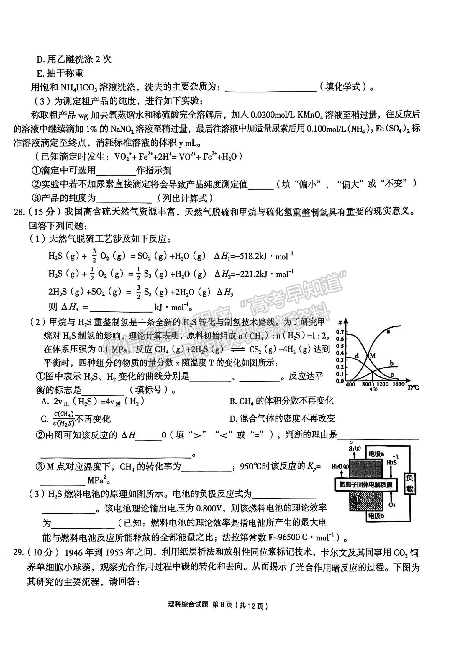 2022安徽合肥一中高三最后一卷理綜試卷及答案