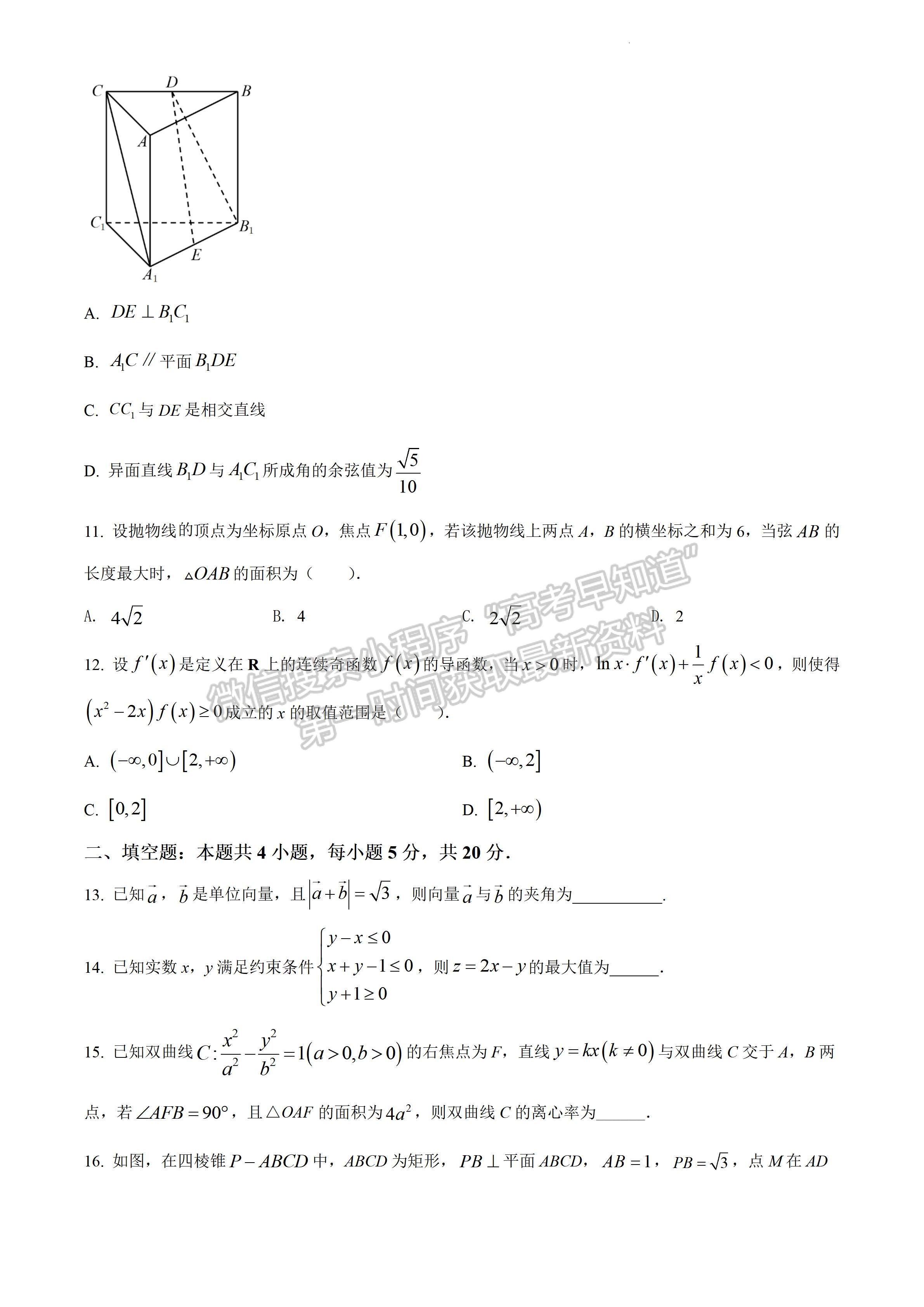 2022四川省攀枝花市2022屆高三第三次統(tǒng)考文科數(shù)學(xué)試題及答案