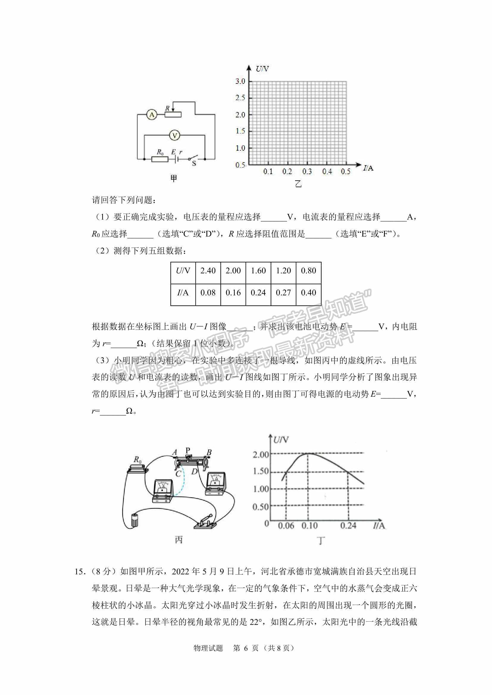 2022山東濟寧三模物理試題及參考答案