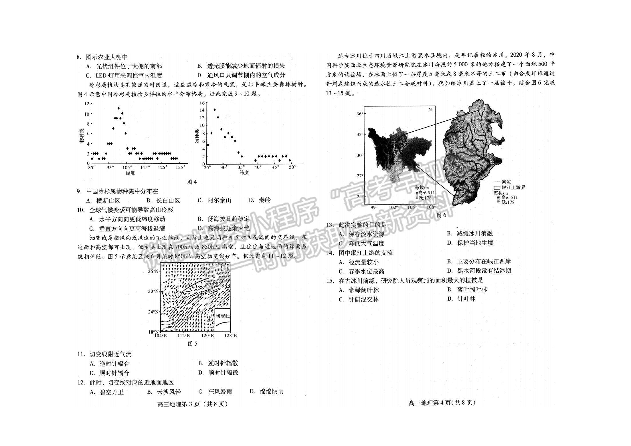 2022山東濰坊三模地理試題及參考答案