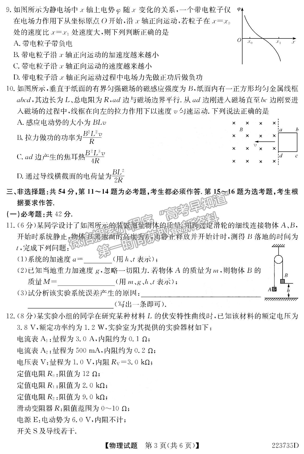 2022广东高三5月联考（223735D）物理试题及参考答案