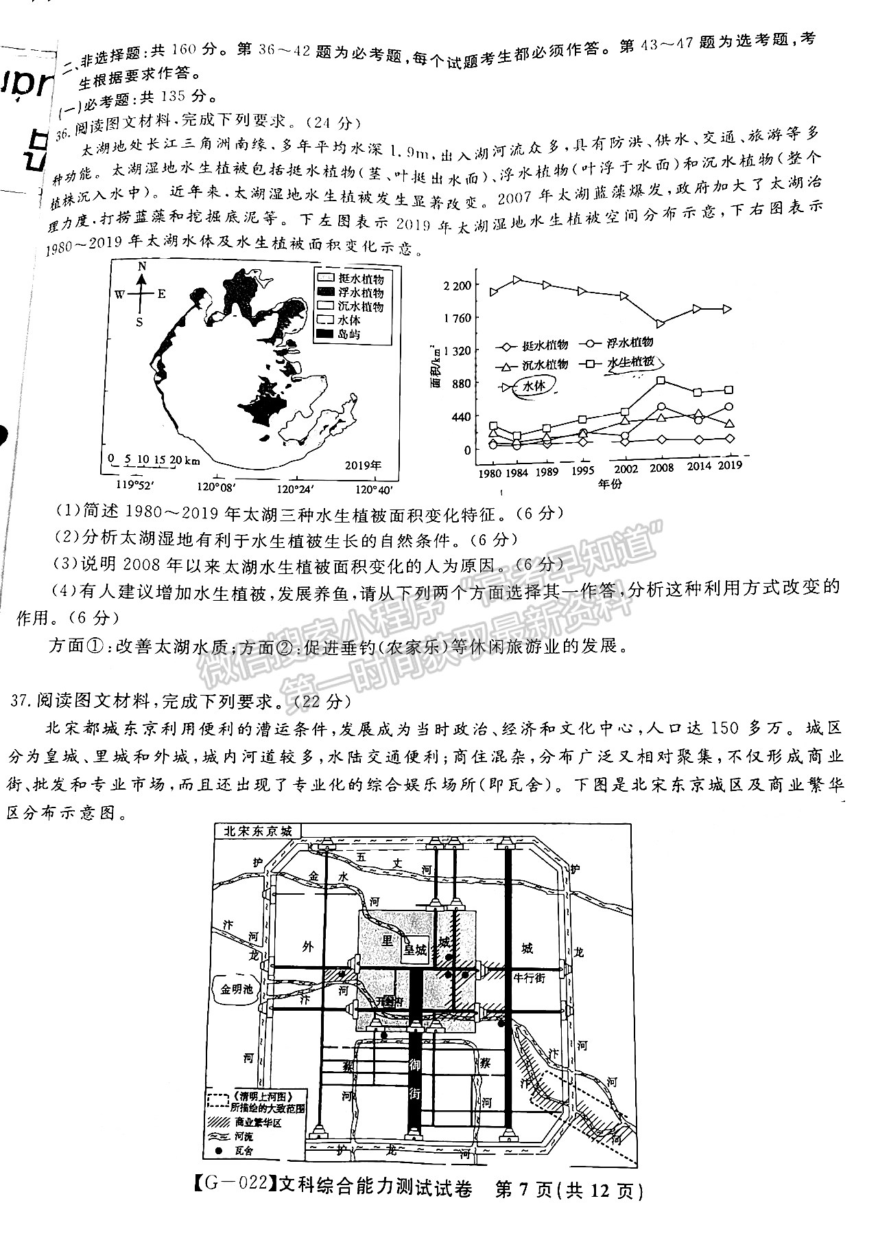 2022安徽皖江名校高三5月聯(lián)考文綜試卷及答案