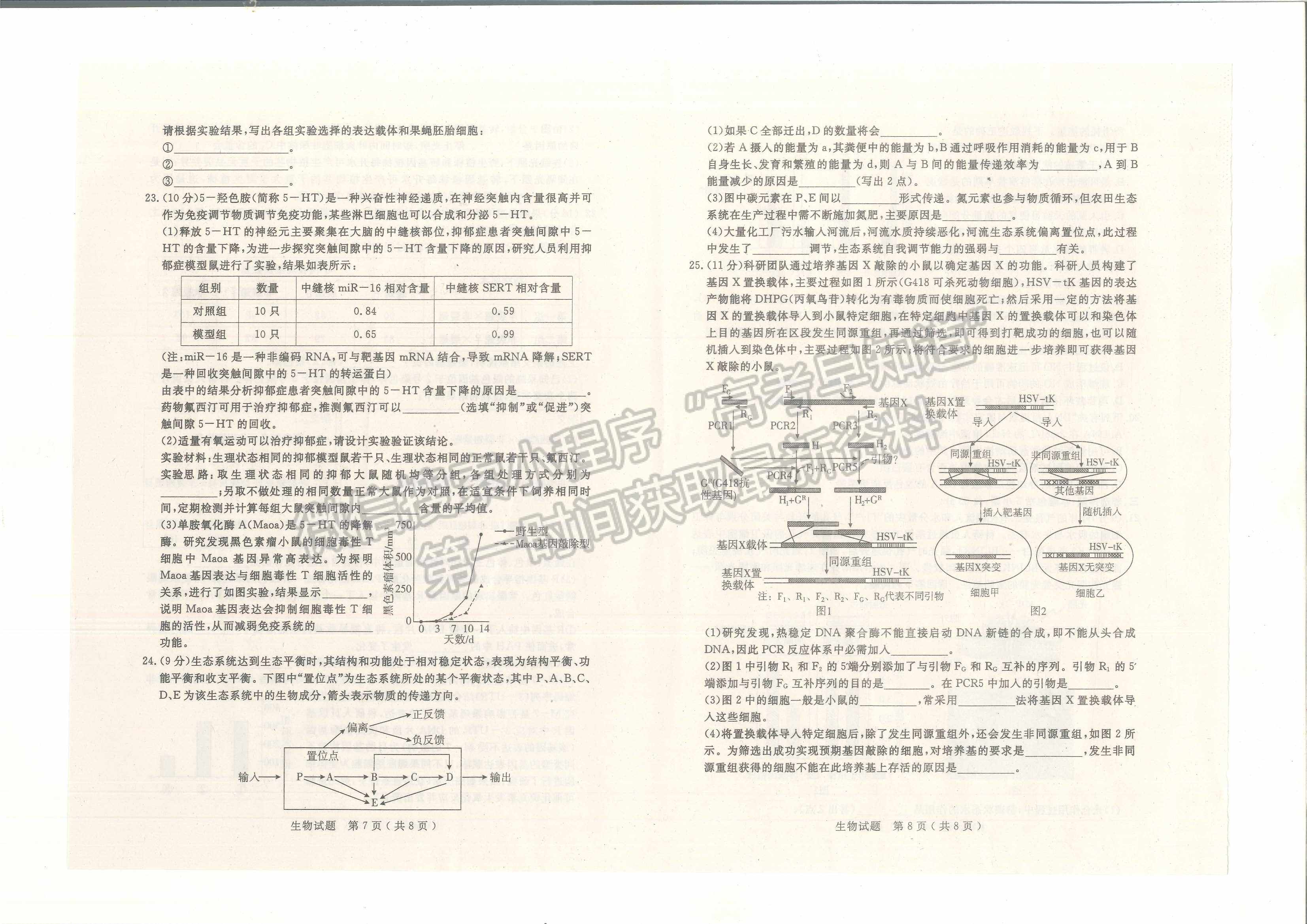 2022山東濟寧三模生物試題及參考答案