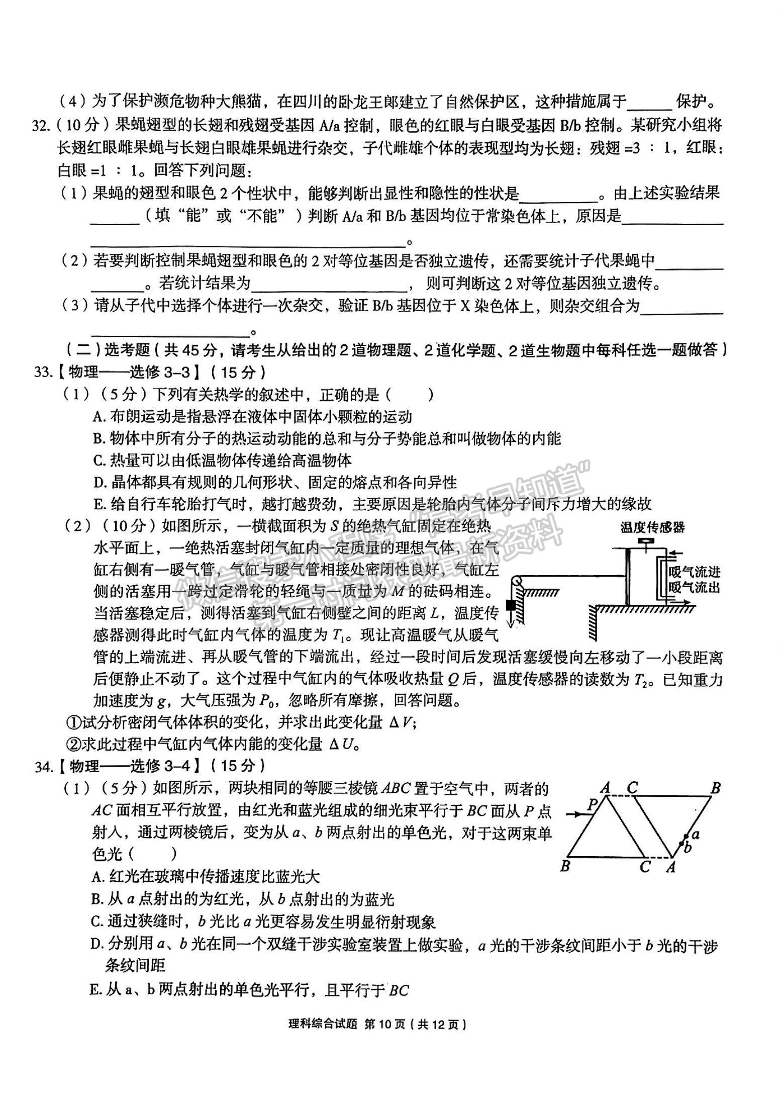 2022安徽合肥一中高三最后一卷理綜試卷及答案