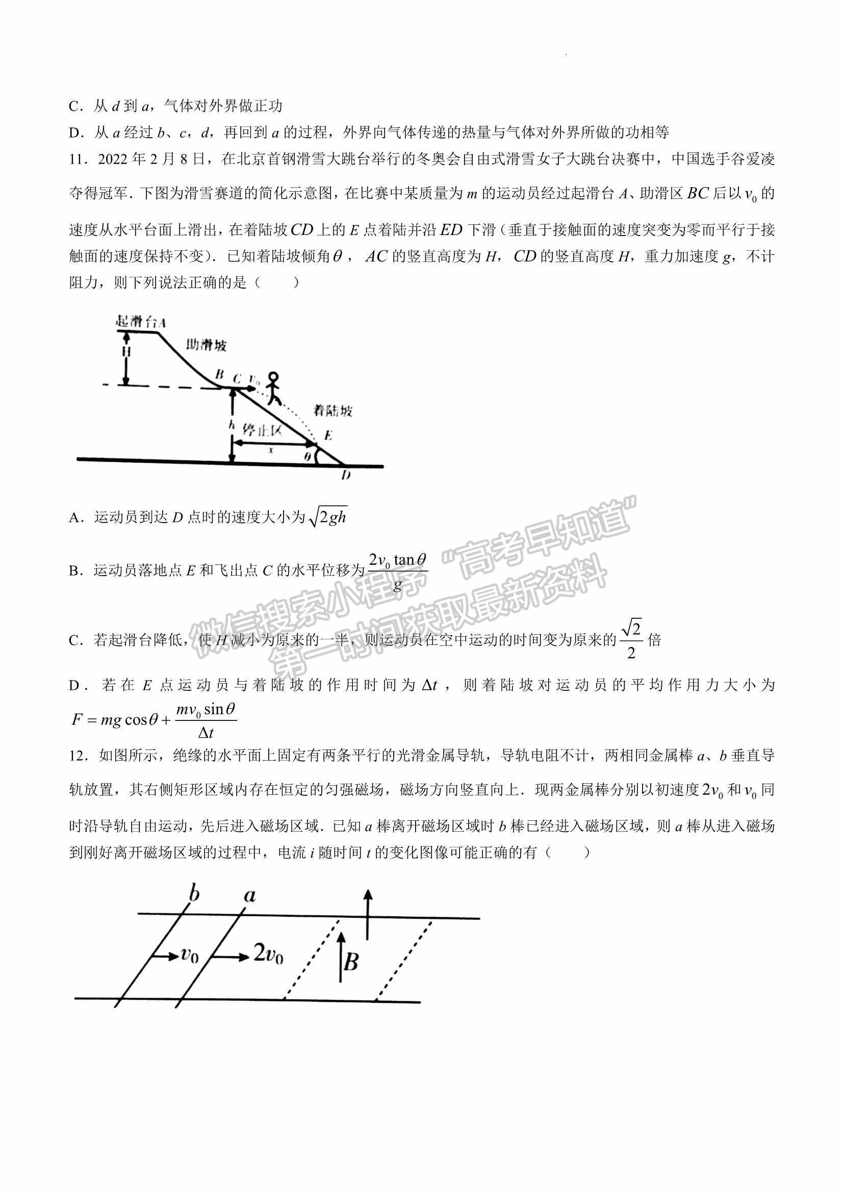 2022山東臨沂三模物理試題及參考答案