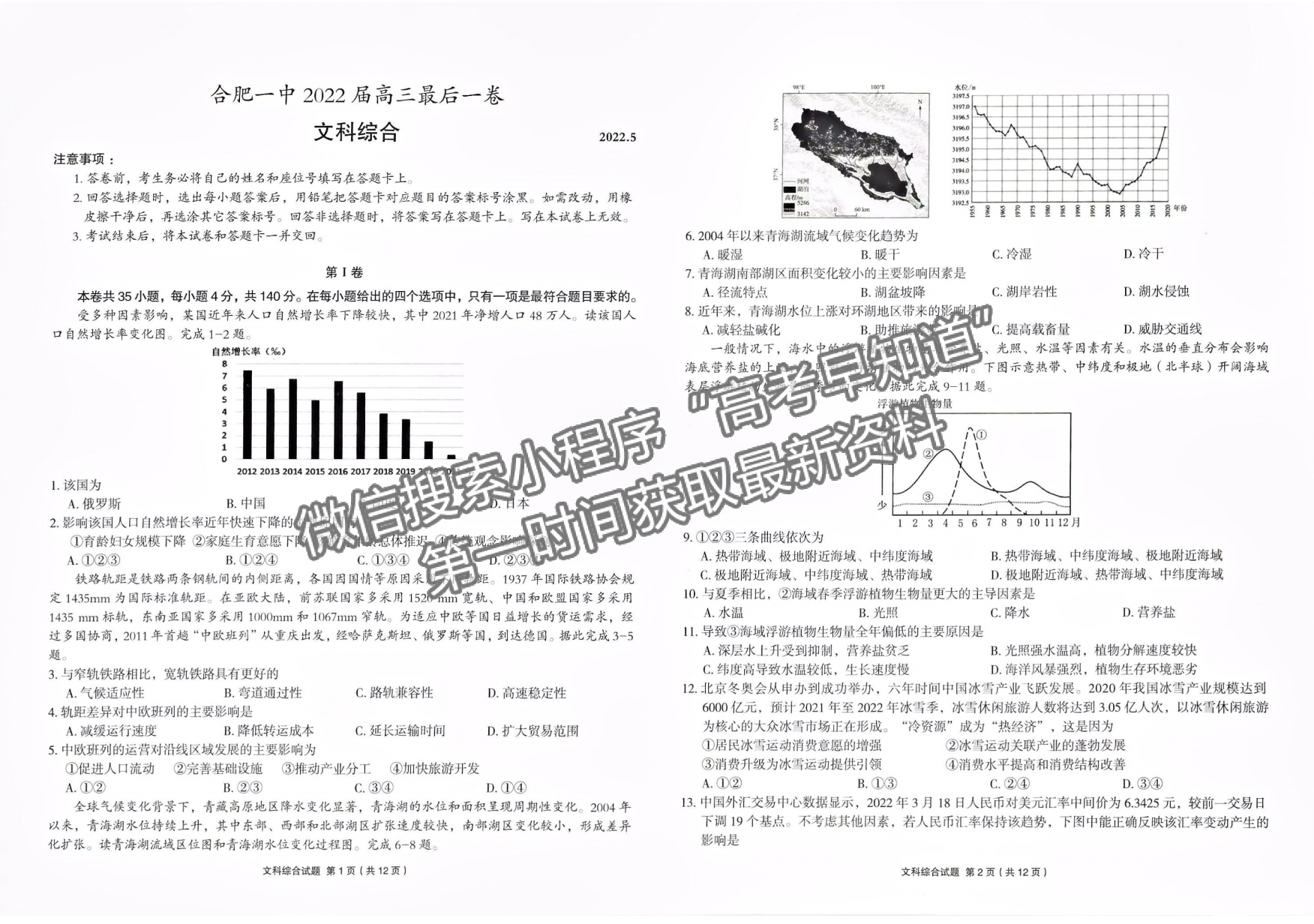 2022安徽合肥一中高三最后一卷文綜試卷及答案