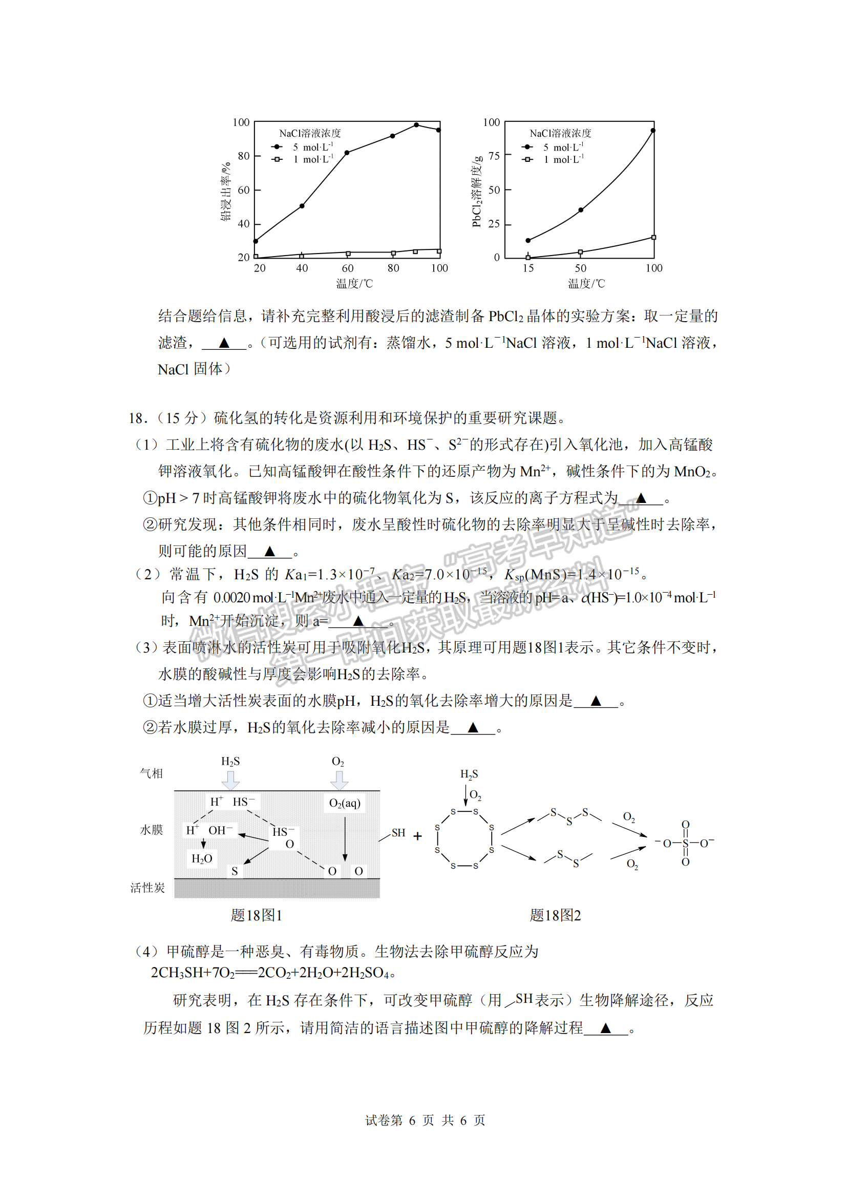 2022屆江蘇淮安市高三5月模擬考化學(xué)試題及答案