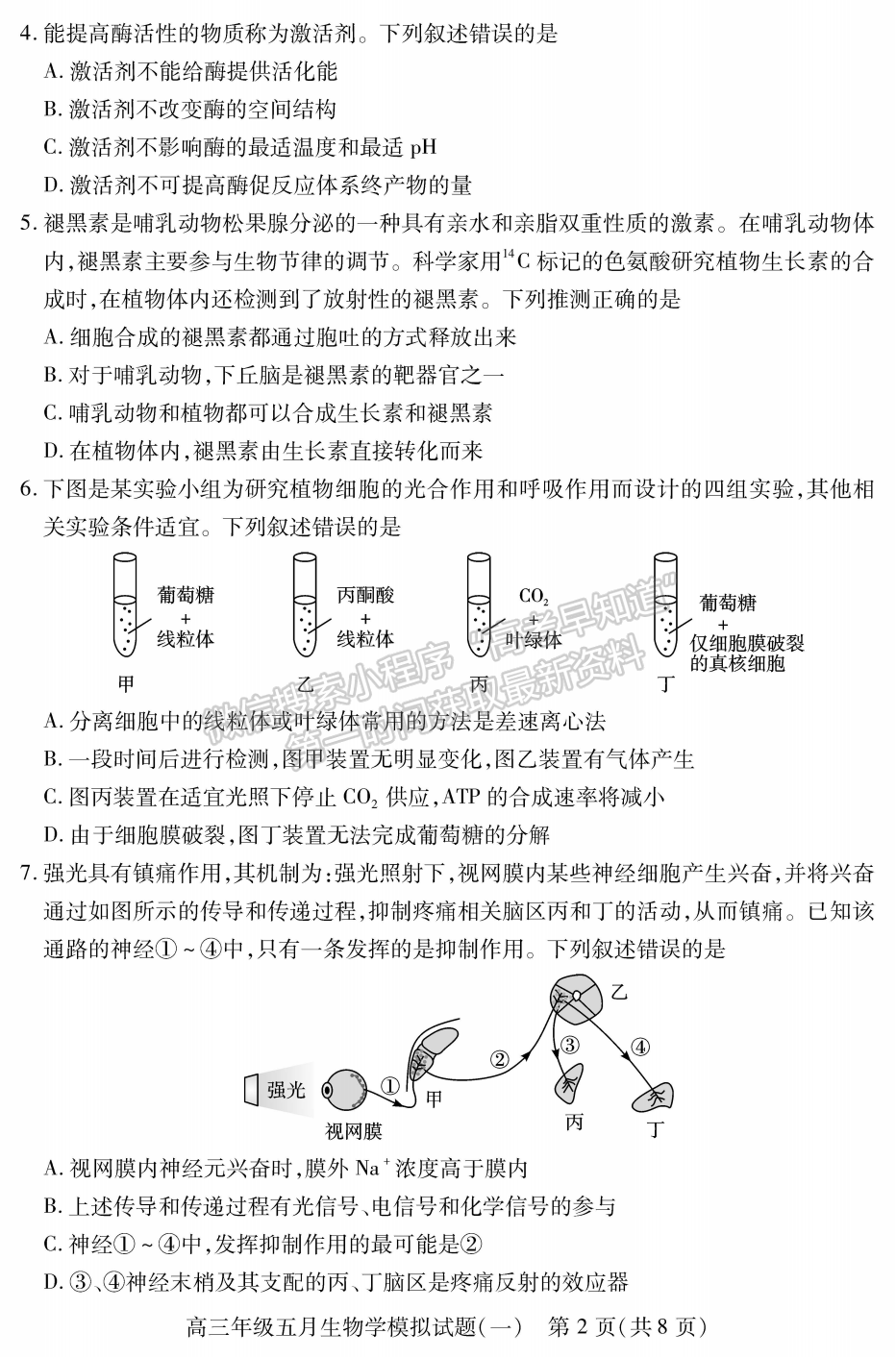 2022湖北武漢市五月模擬試題（一）生物試卷及答案