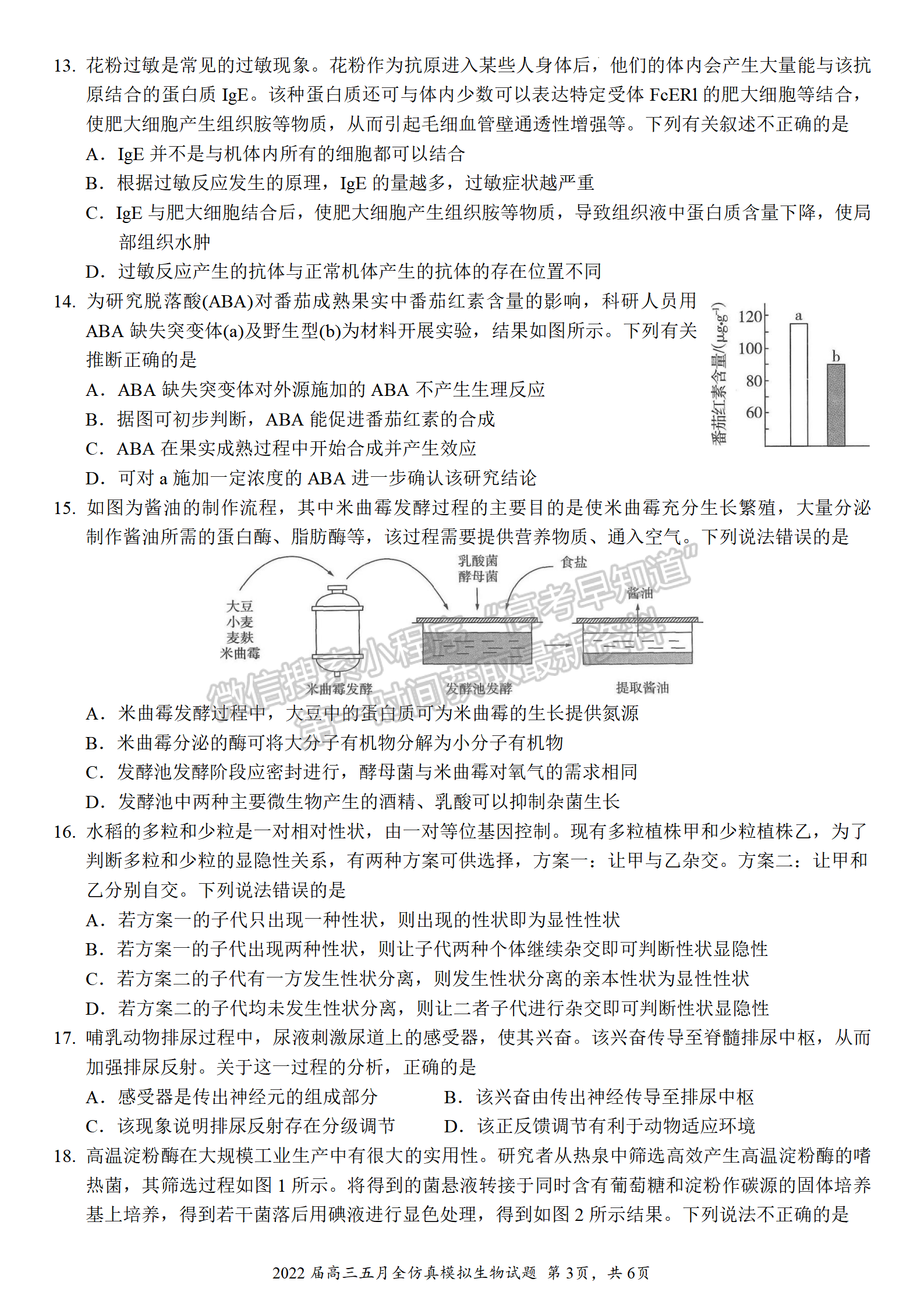 2022湖北武漢二中全仿真模擬（一）生物試卷及答案