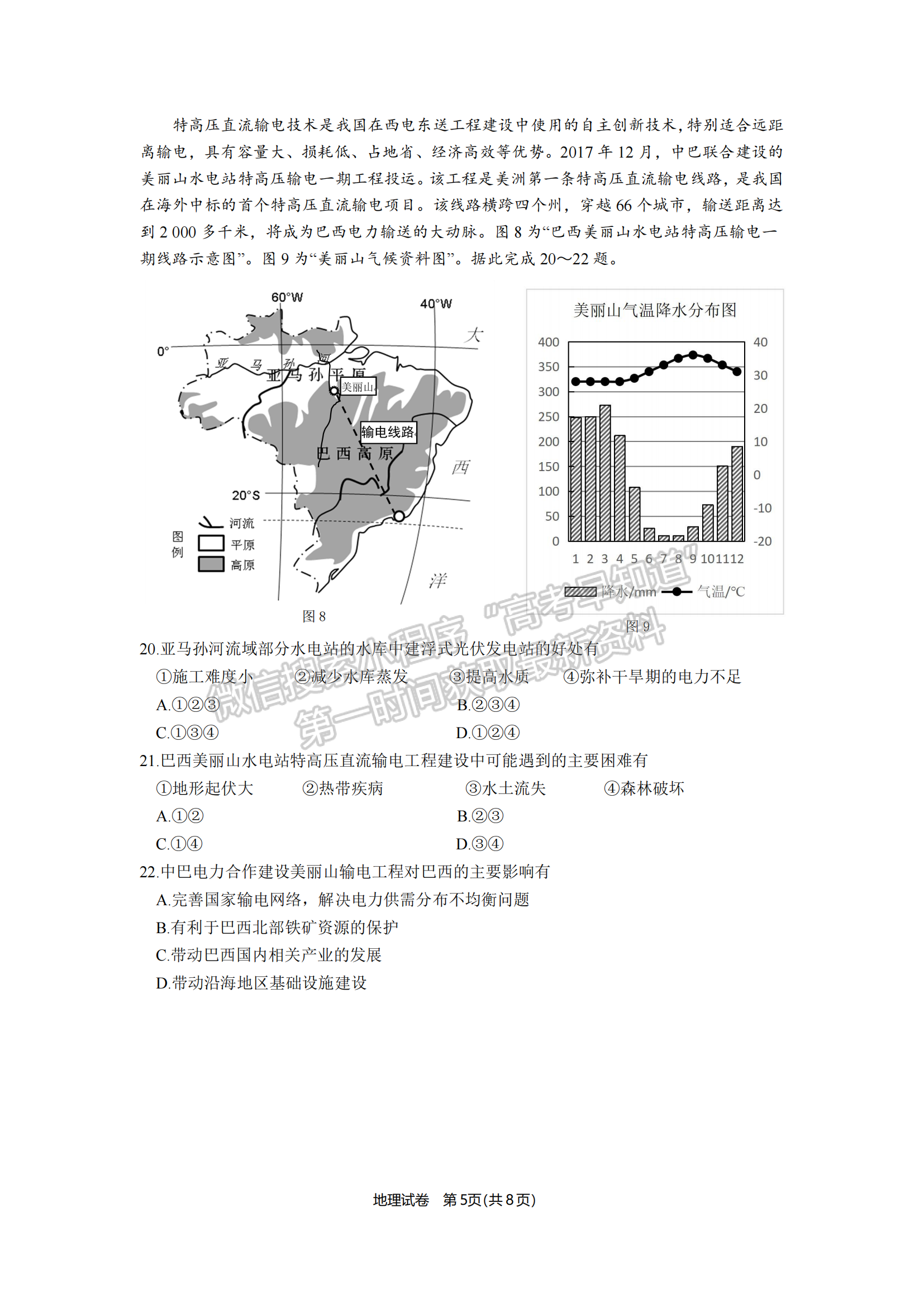 2022屆江蘇淮安市高三5月模擬考地理試題及答案