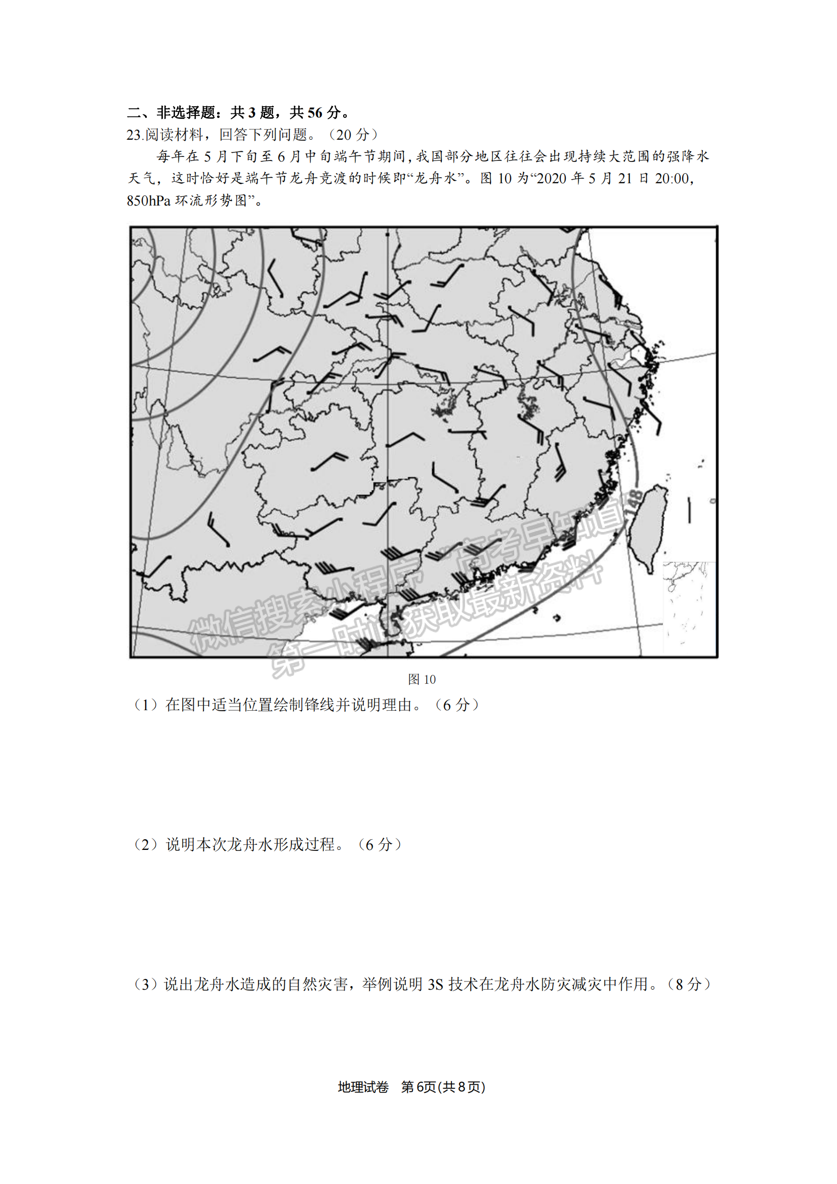 2022屆江蘇淮安市高三5月模擬考地理試題及答案