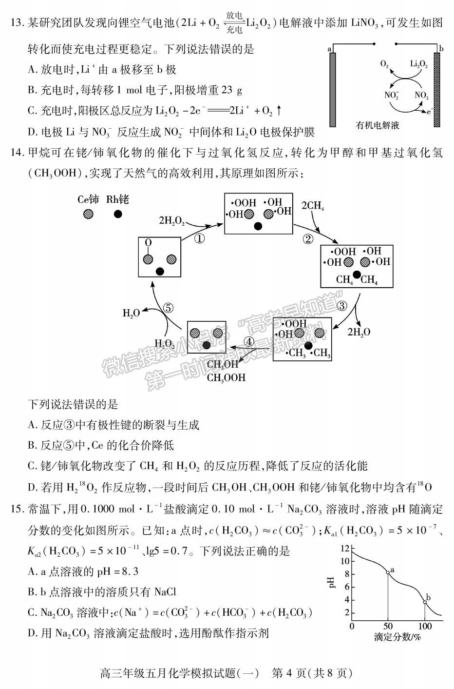 2022湖北武漢市五月模擬試題（一）化學(xué)試卷及答案