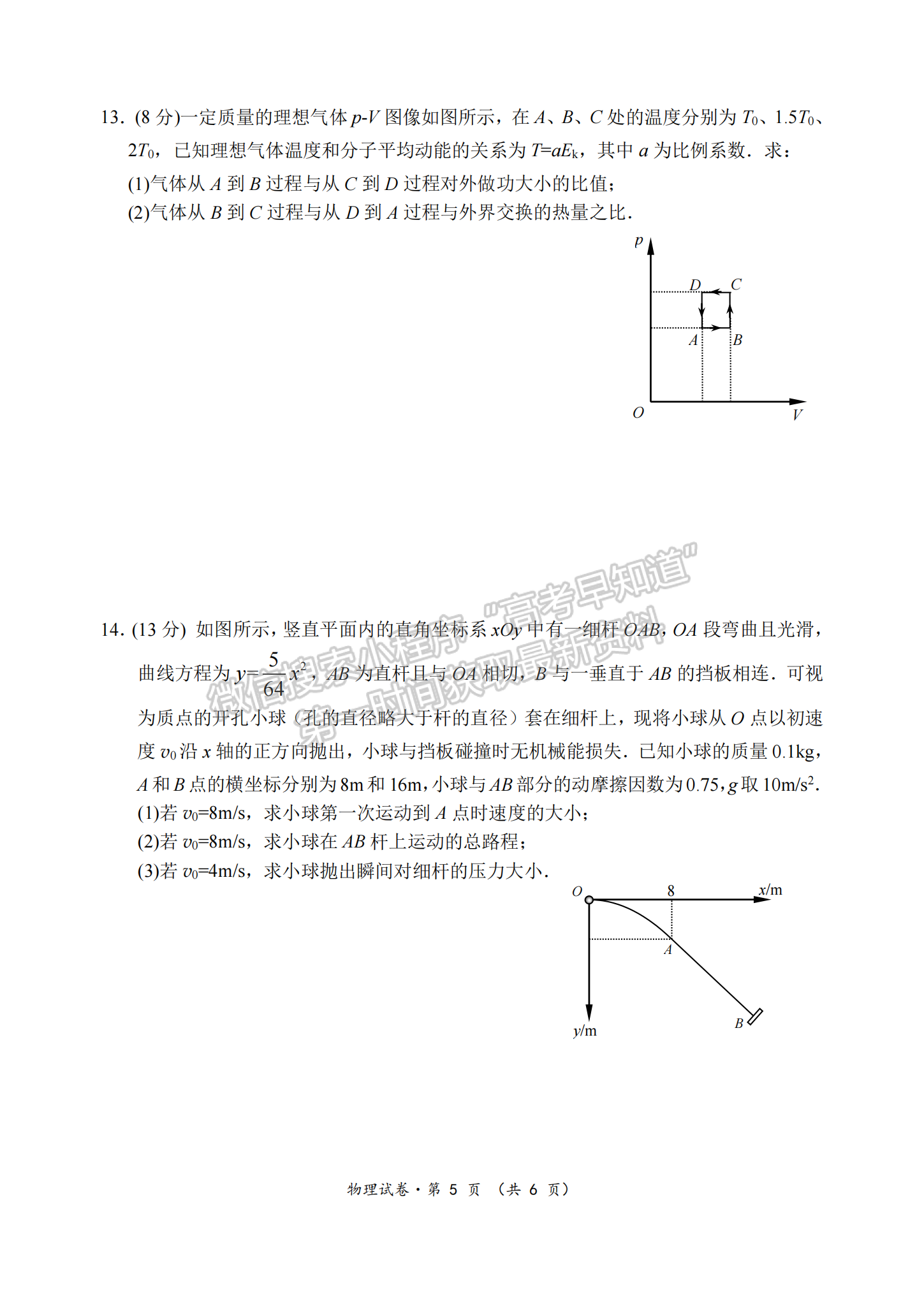 2022屆江蘇淮安市高三5月模擬考物理試題及答案