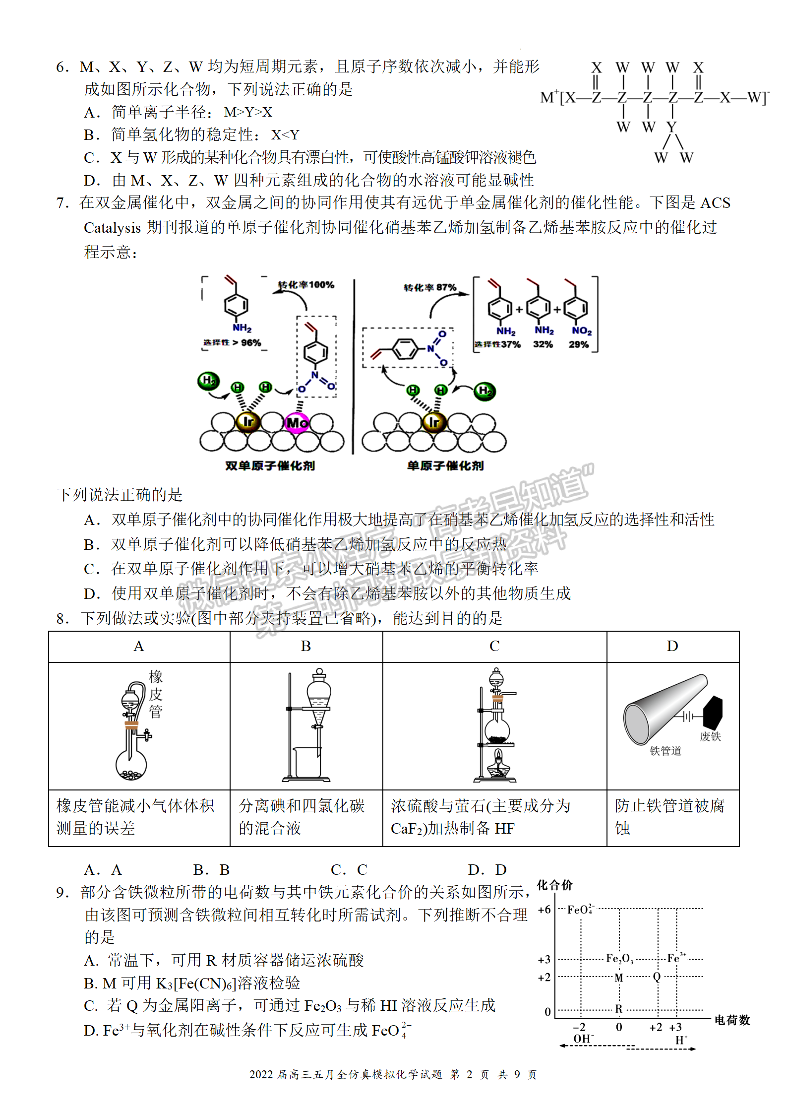 2022湖北武漢二中全仿真模擬（一）化學(xué)試卷及答案