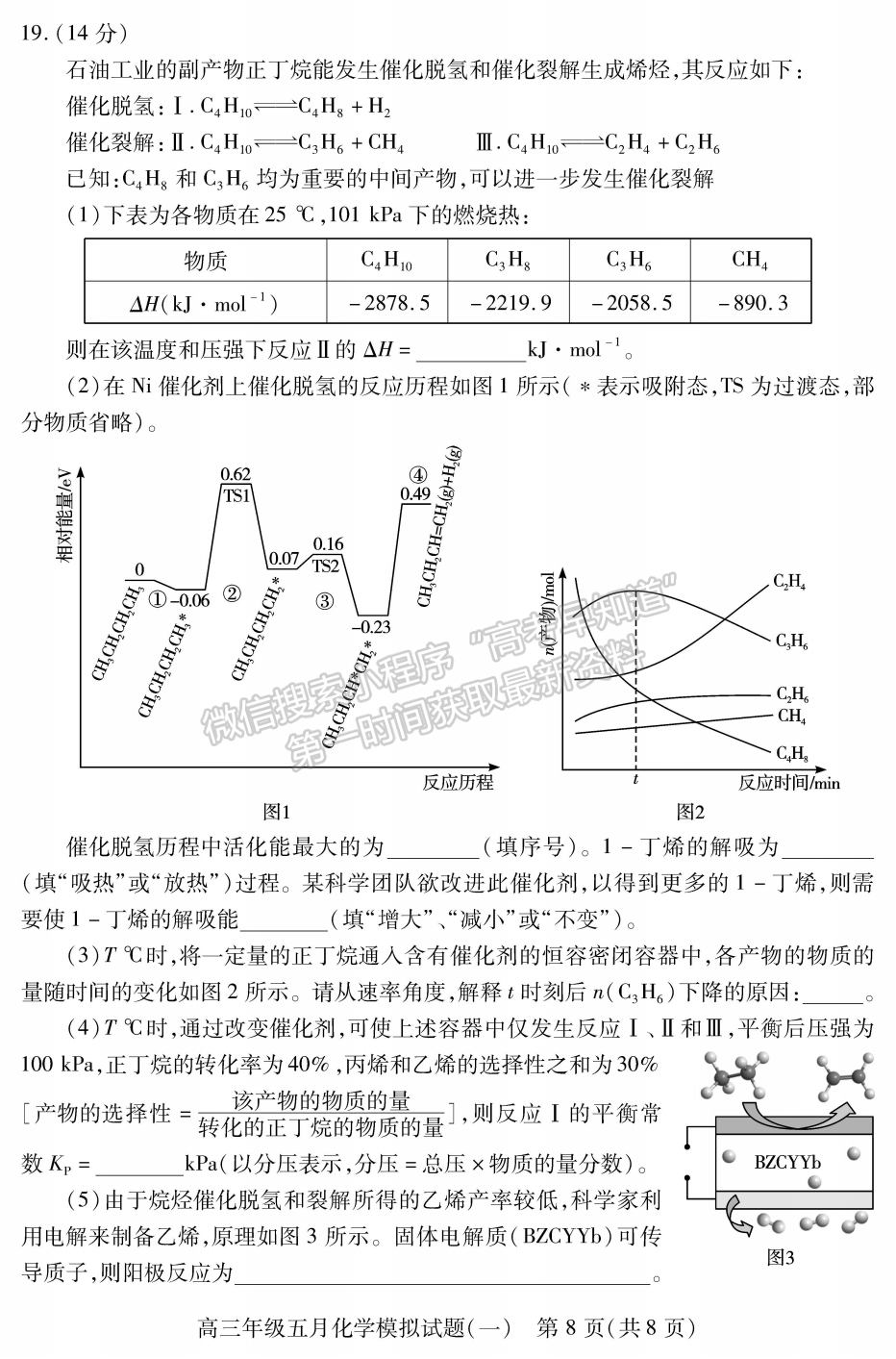 2022湖北武漢市五月模擬試題（一）化學試卷及答案