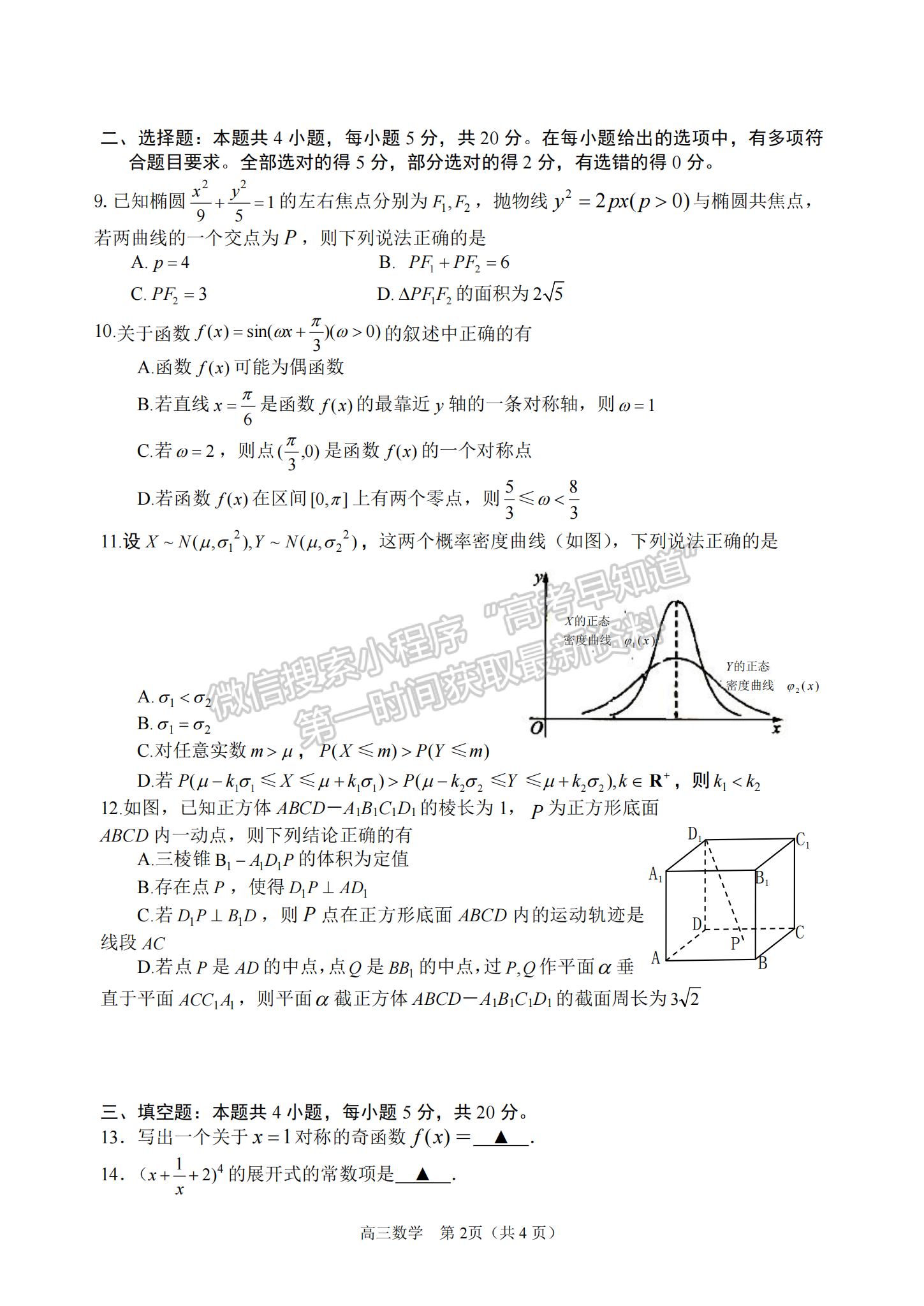 2022屆江蘇淮安市高三5月模擬考數(shù)學(xué)試題及答案