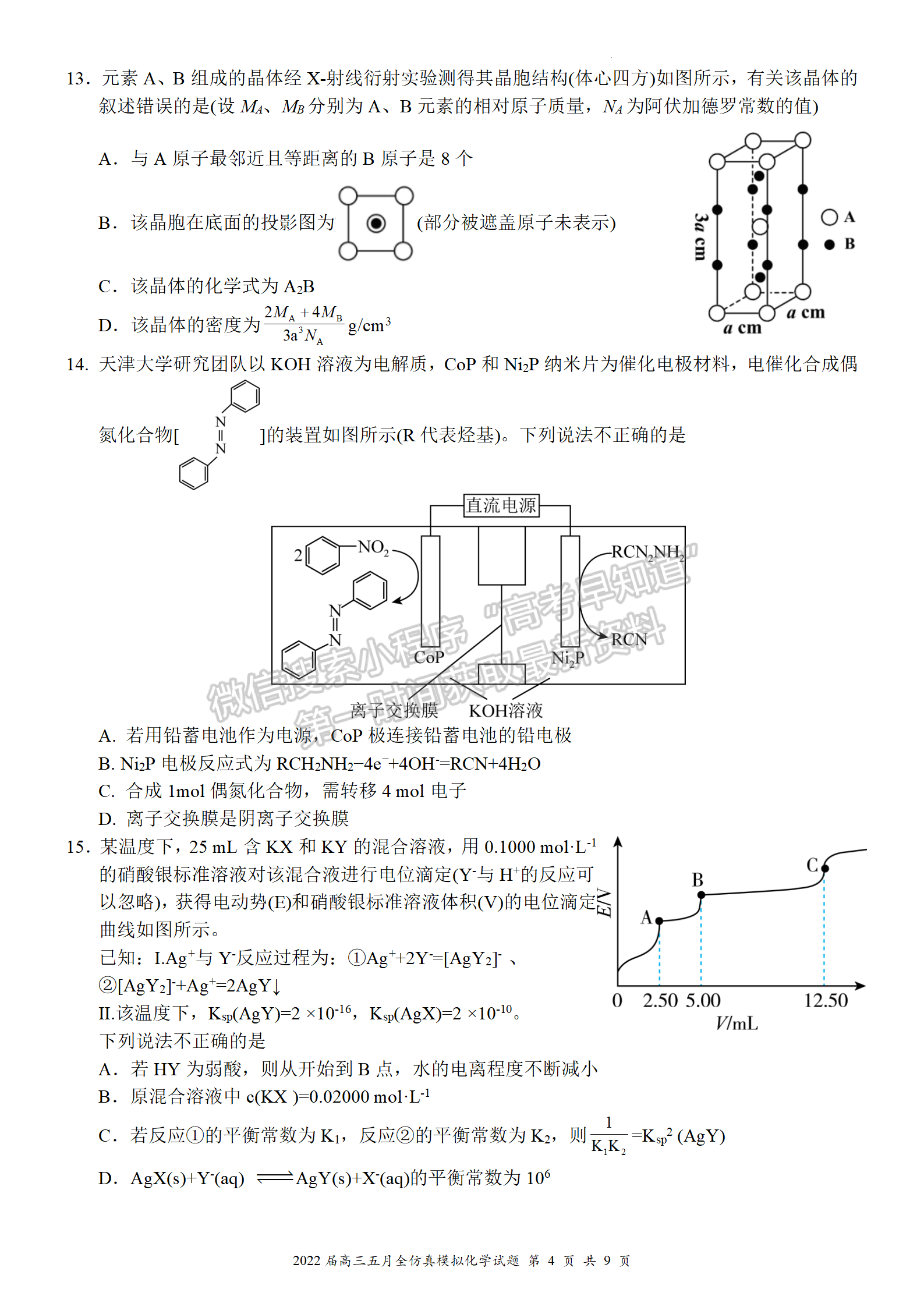 2022湖北武漢二中全仿真模擬（一）化學(xué)試卷及答案