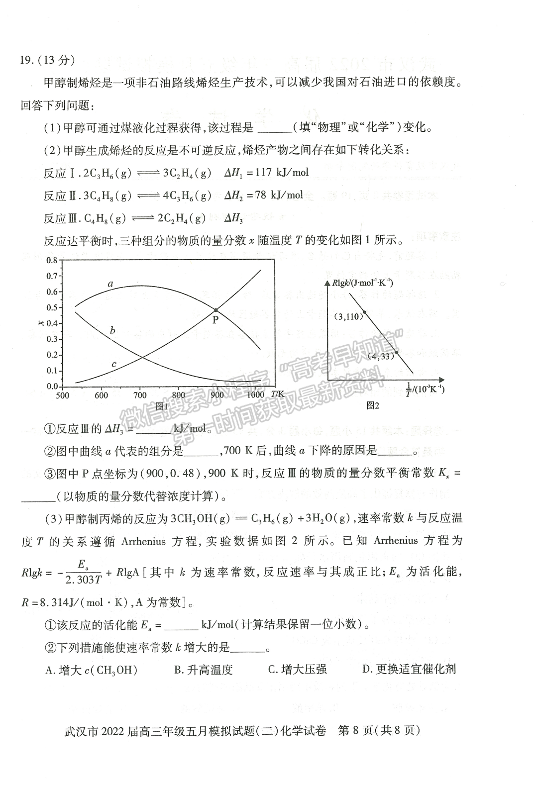 2022湖北武漢市五月模擬試題（二）化學(xué)試卷及答案