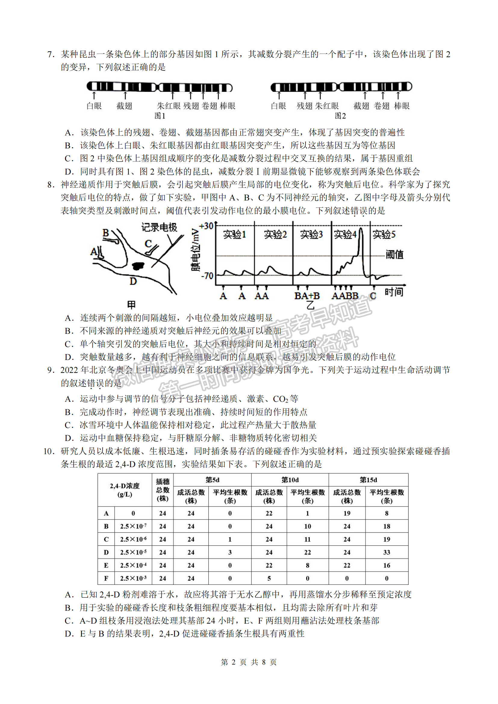 2022屆江蘇淮安市高三5月模擬考生物試題及答案