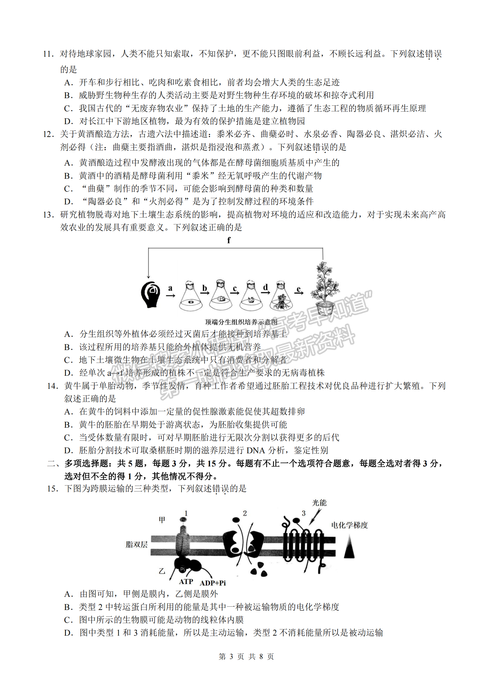 2022届江苏淮安市高三5月模拟考生物试题及答案