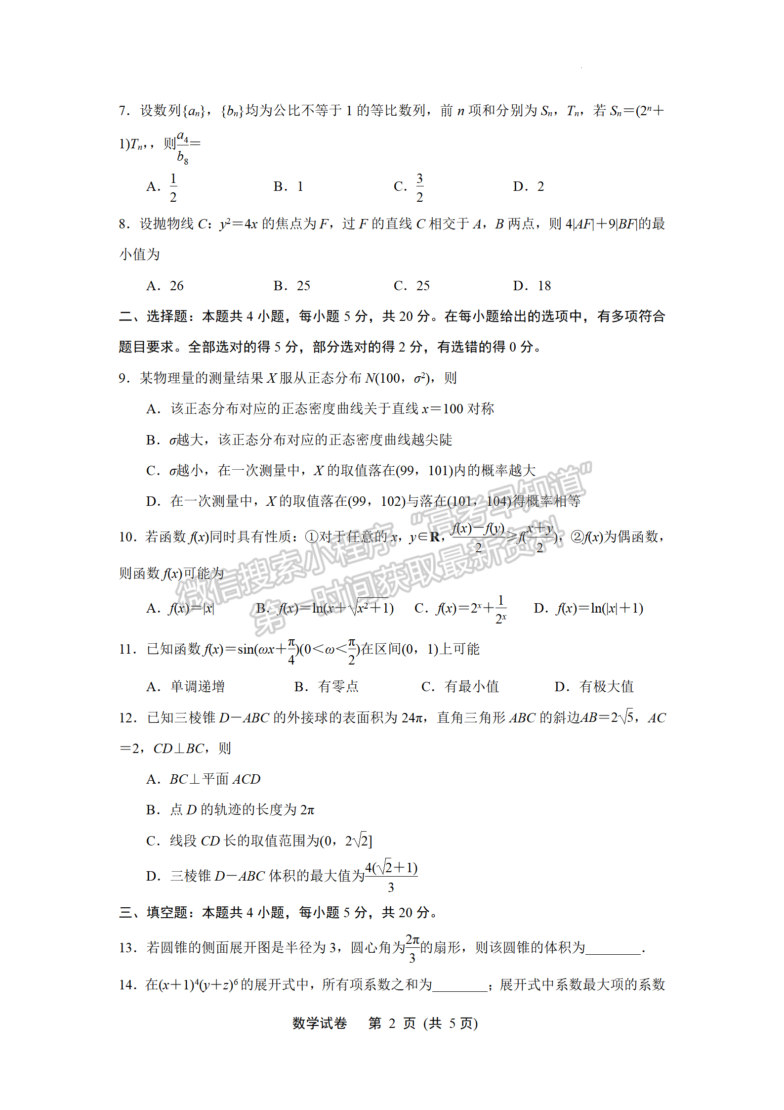 2022届江苏南通市高三第四次模拟考试数学试题及答案
