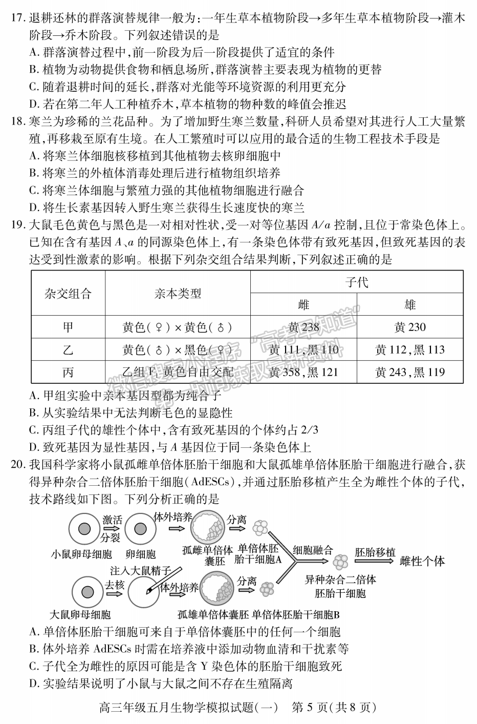 2022湖北武漢市五月模擬試題（一）生物試卷及答案