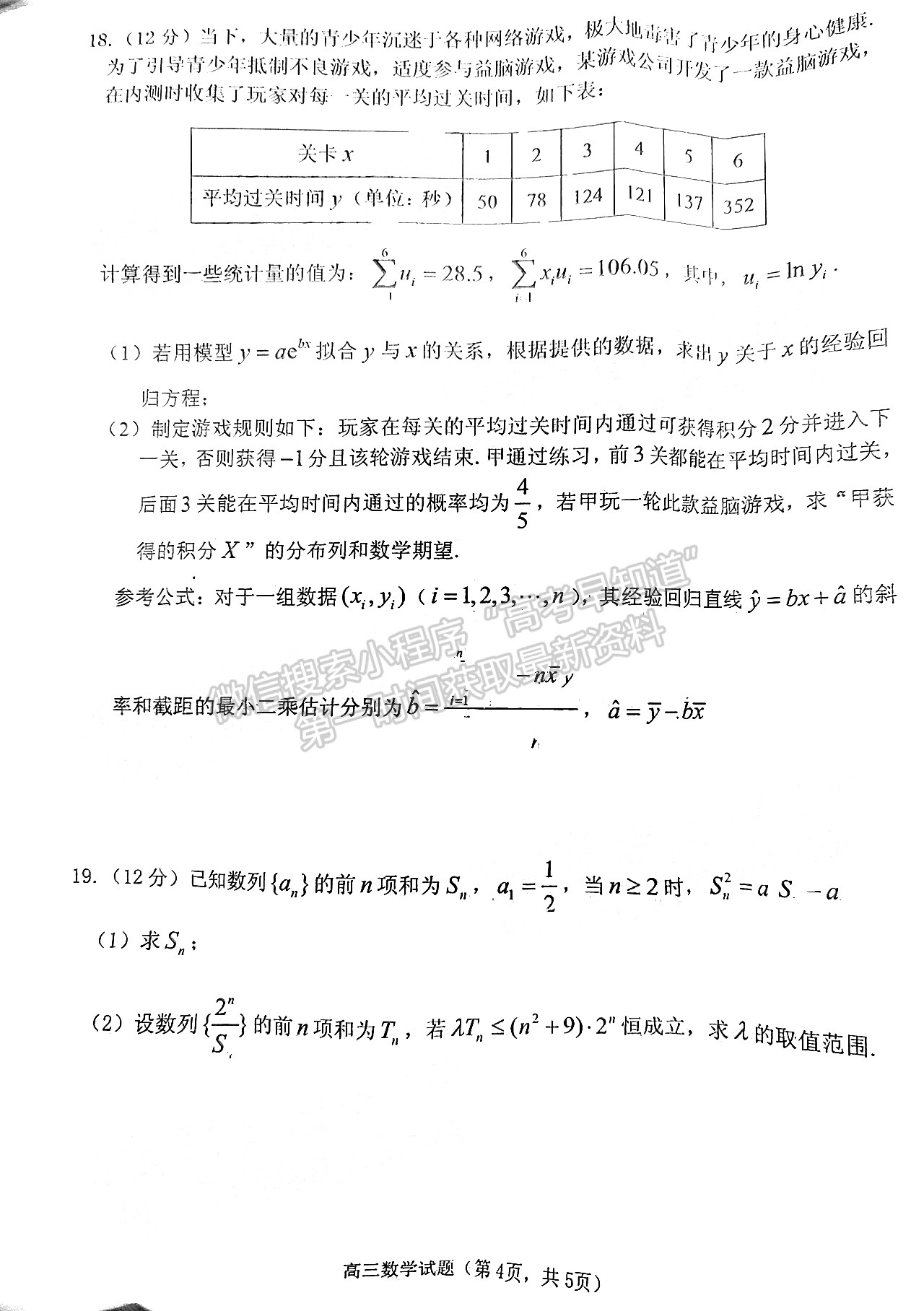 2022山东烟台三模数学试题及参考答案