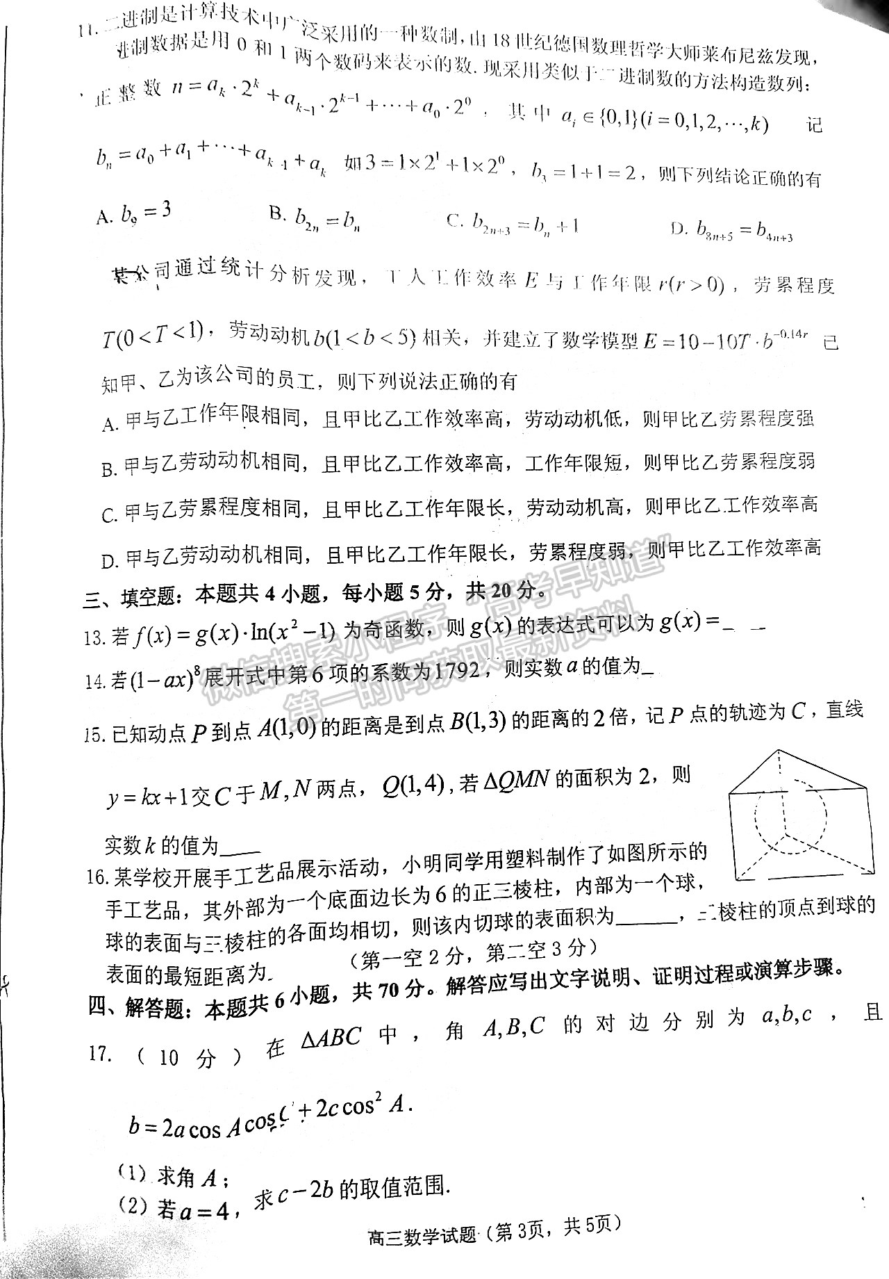 2022山东烟台三模数学试题及参考答案