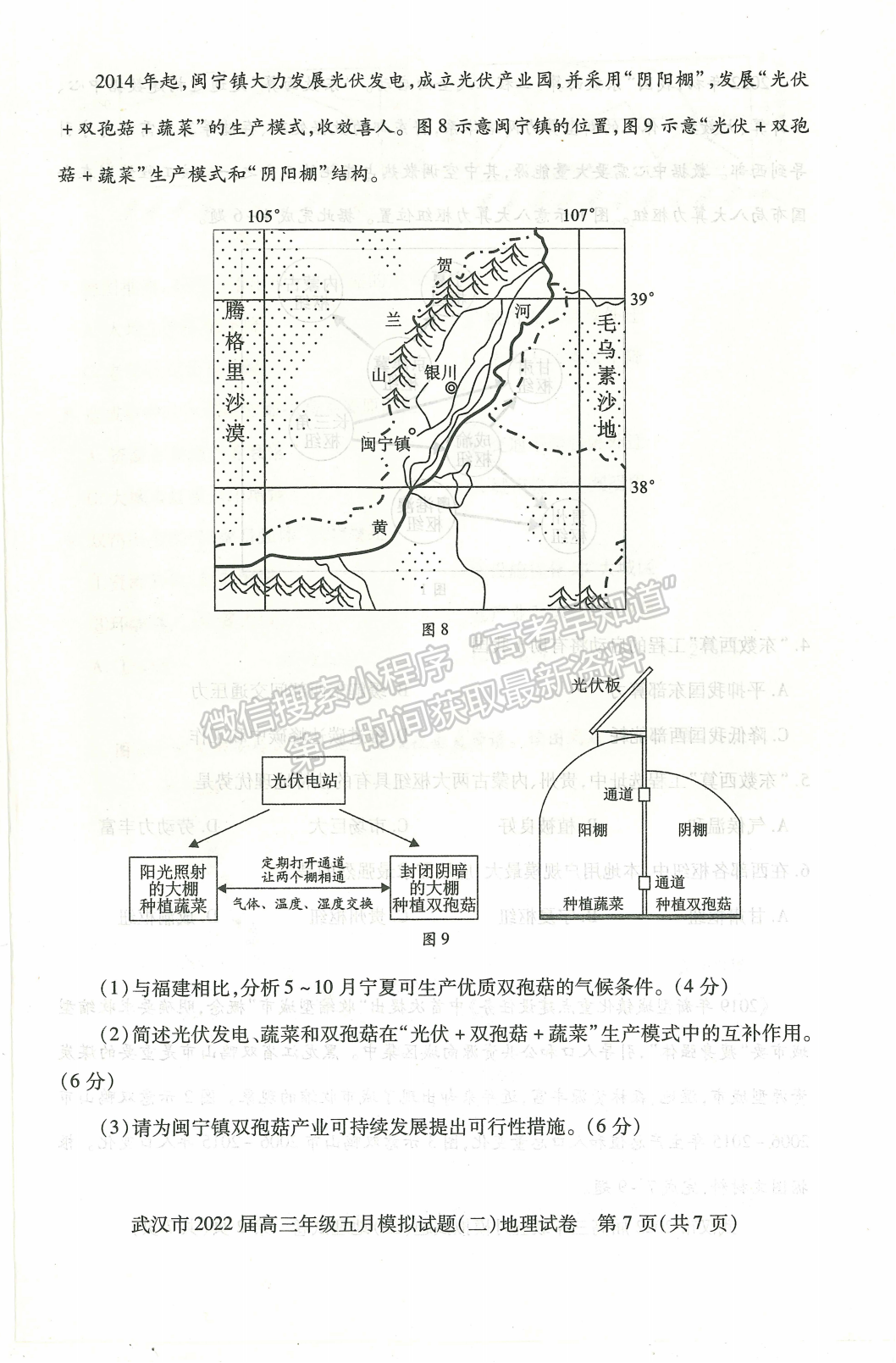 2022湖北武漢市五月模擬試題（二）地理試卷及答案