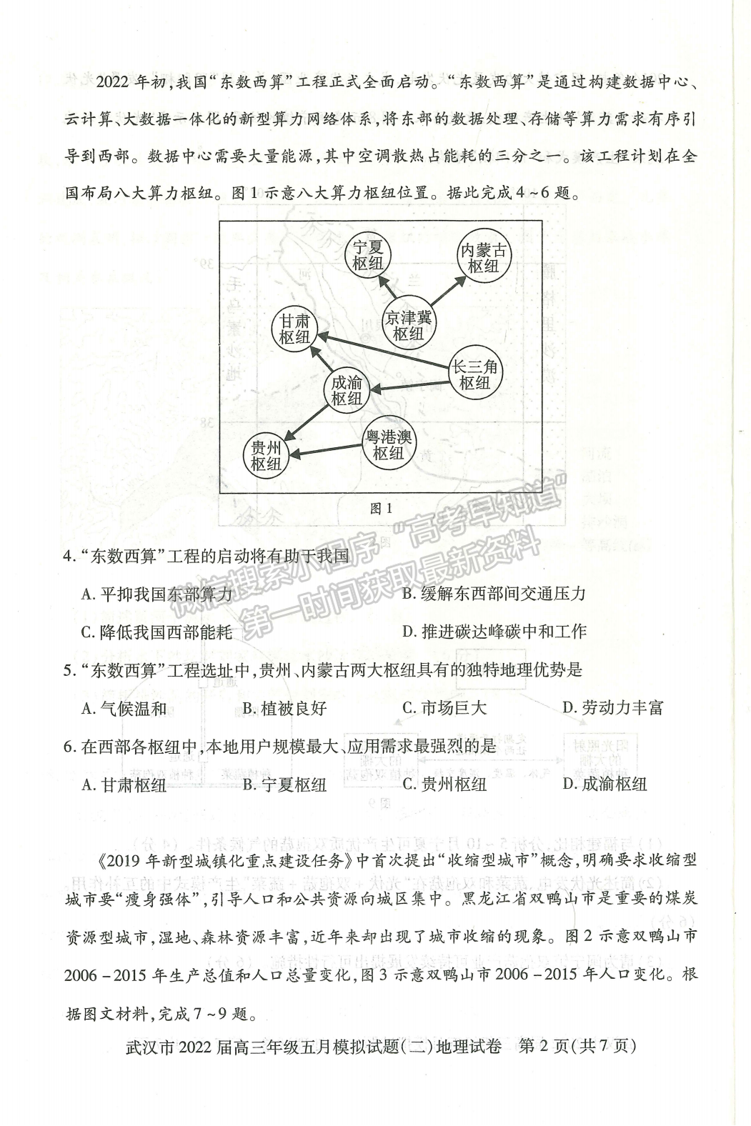 2022湖北武漢市五月模擬試題（二）地理試卷及答案