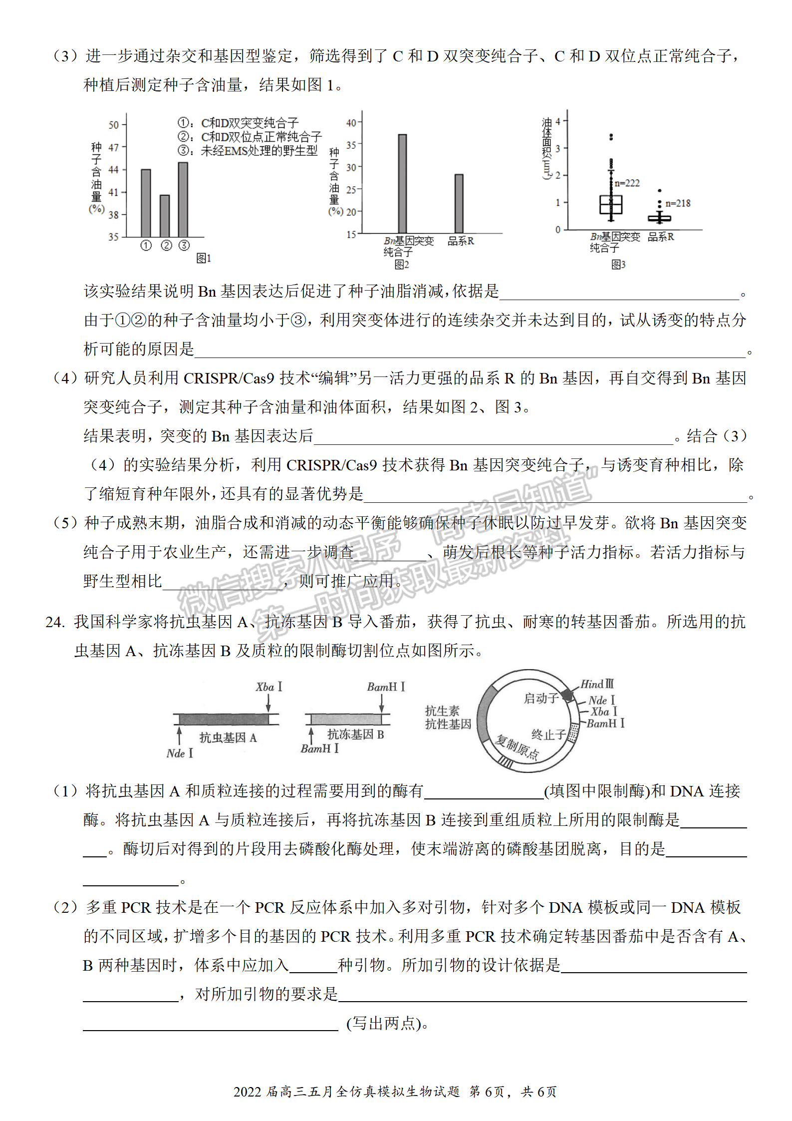 2022湖北武漢二中全仿真模擬（一）生物試卷及答案