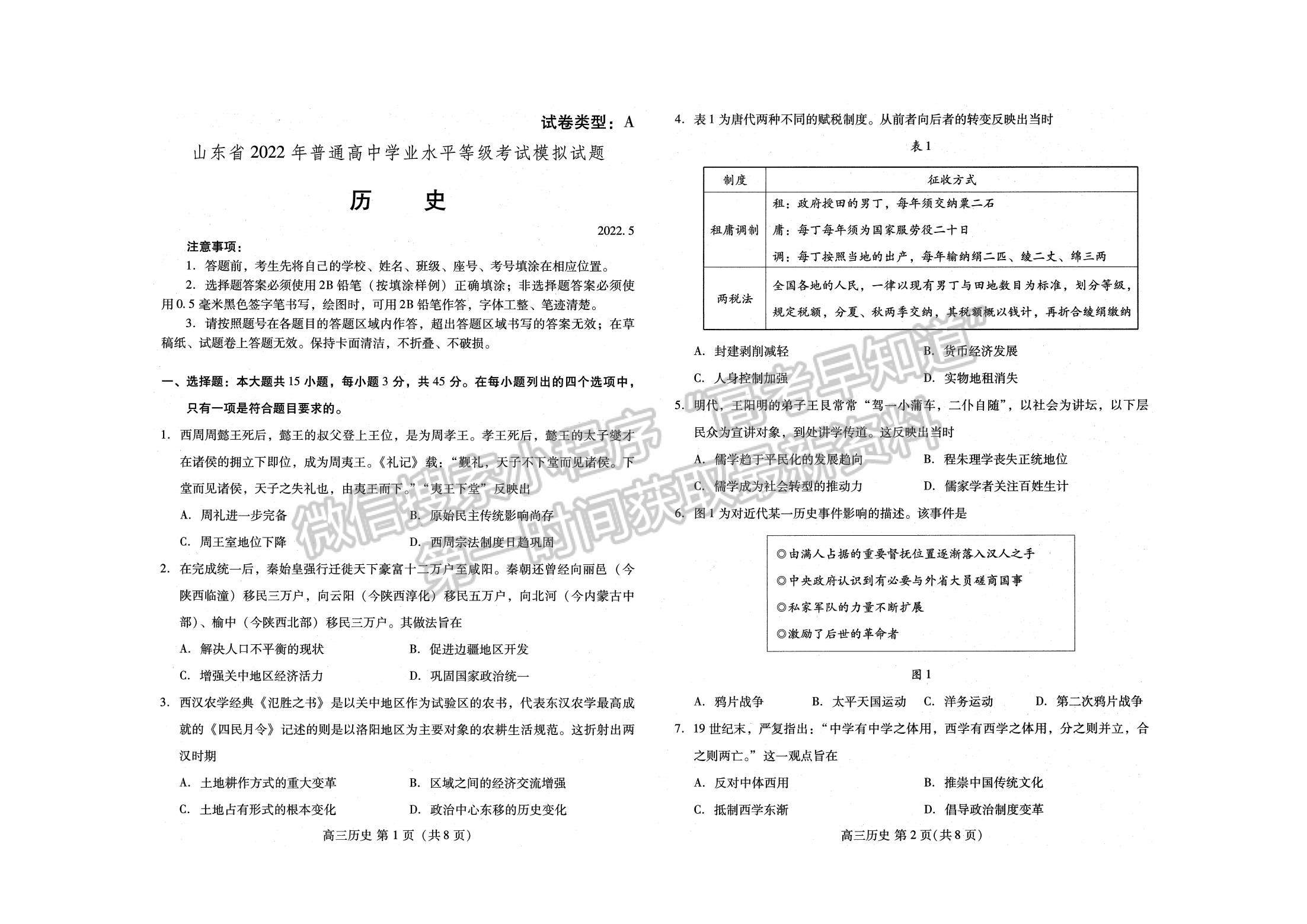 2022山东潍坊三模历史试题及参考答案