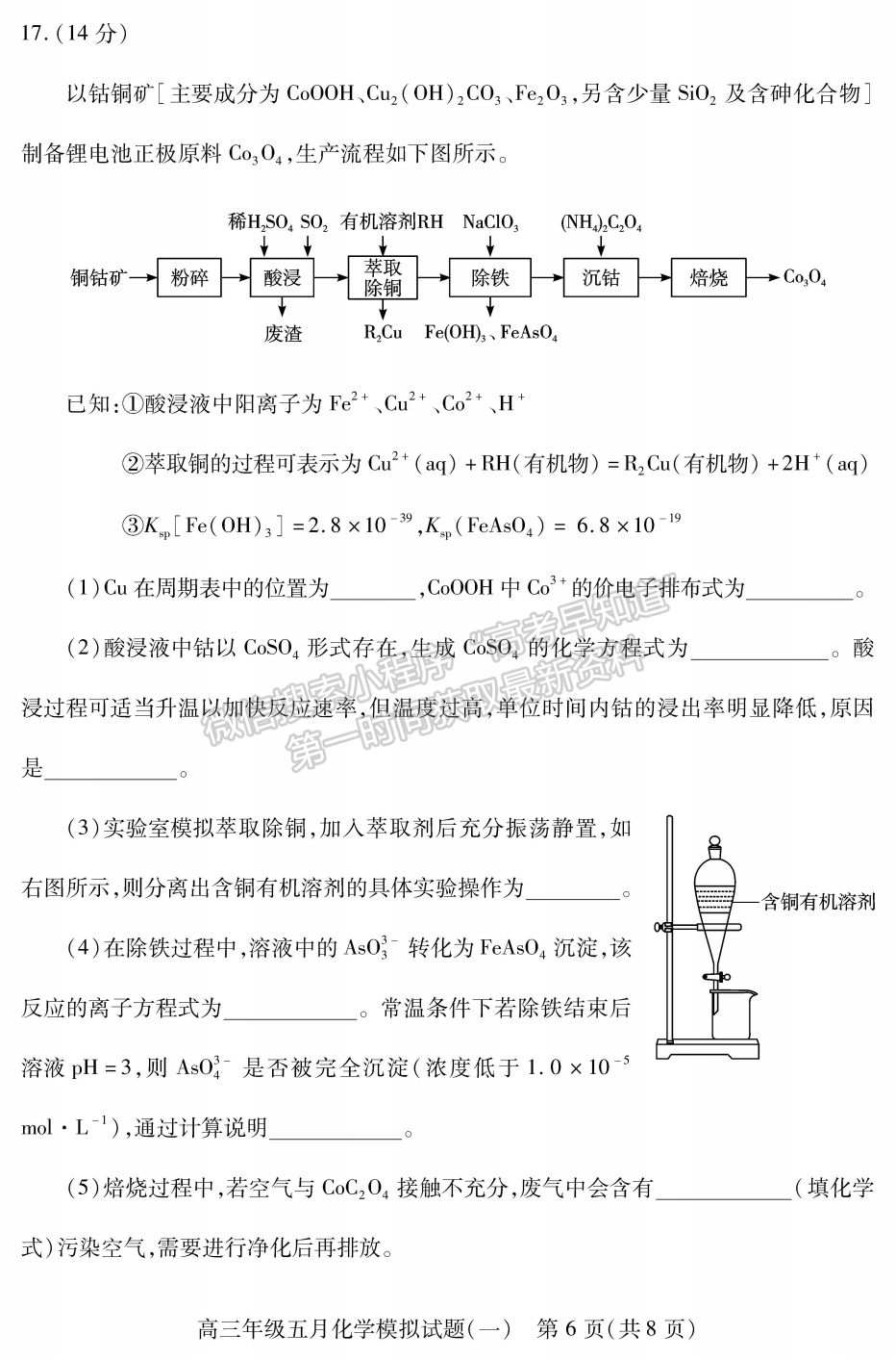 2022湖北武漢市五月模擬試題（一）化學試卷及答案