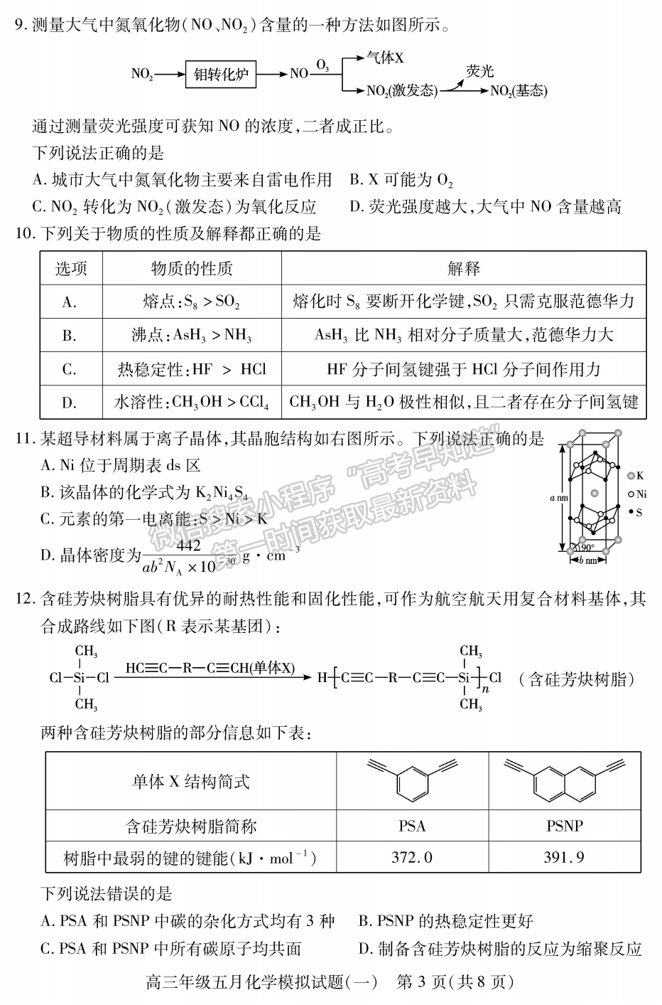 2022湖北武汉市五月模拟试题（一）化学试卷及答案