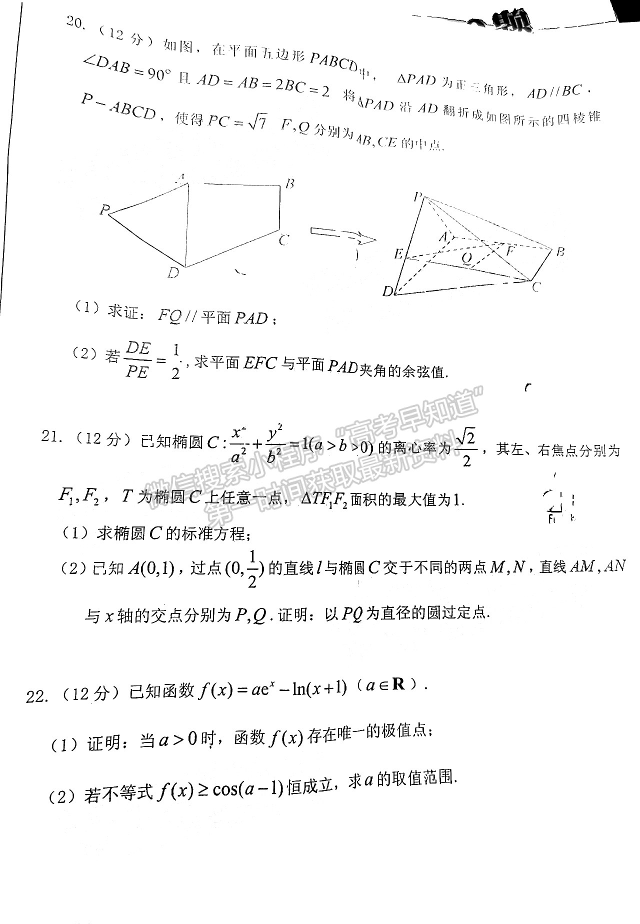 2022山東煙臺(tái)三模數(shù)學(xué)試題及參考答案