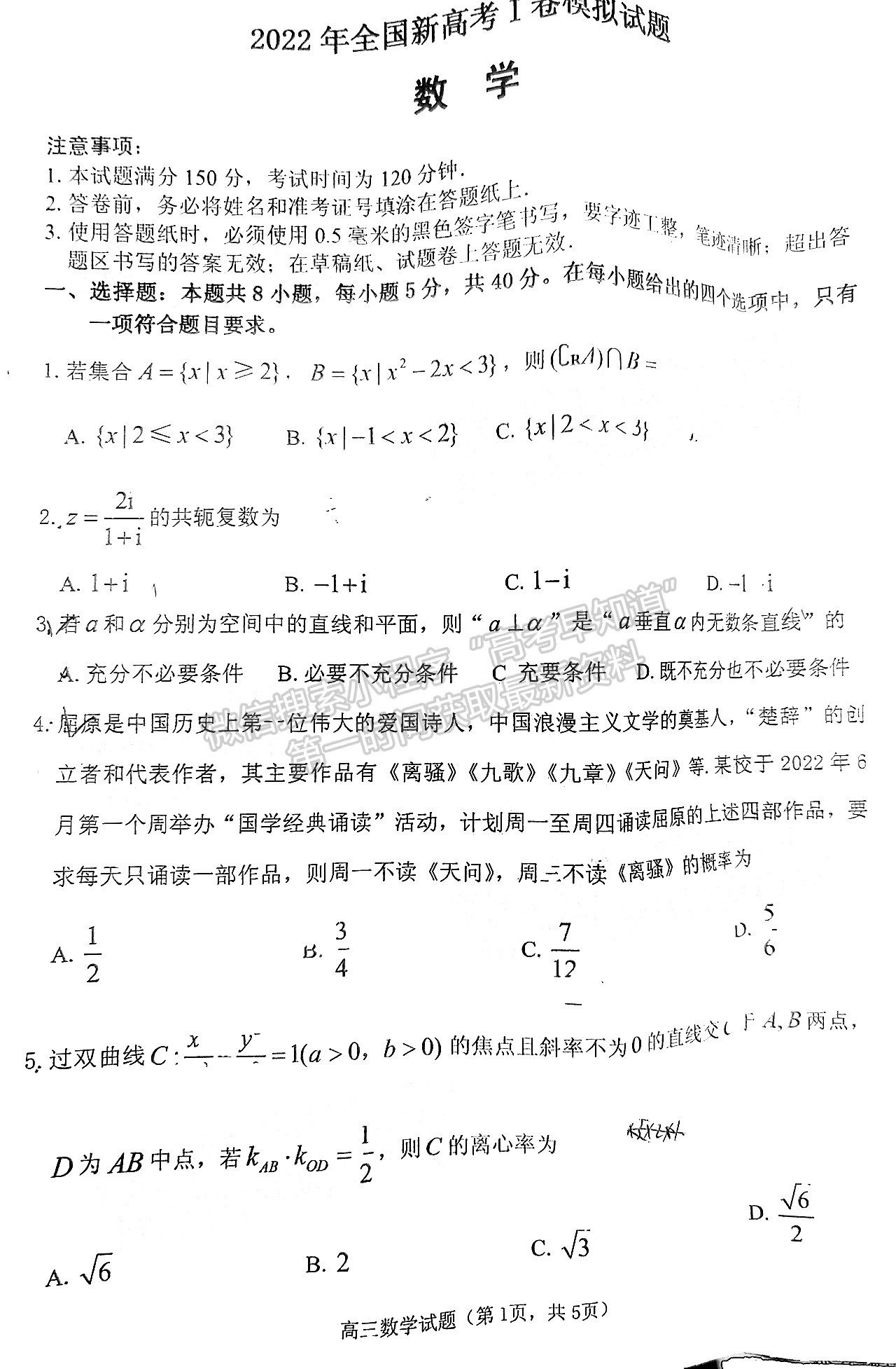 2022山東煙臺三模數(shù)學試題及參考答案