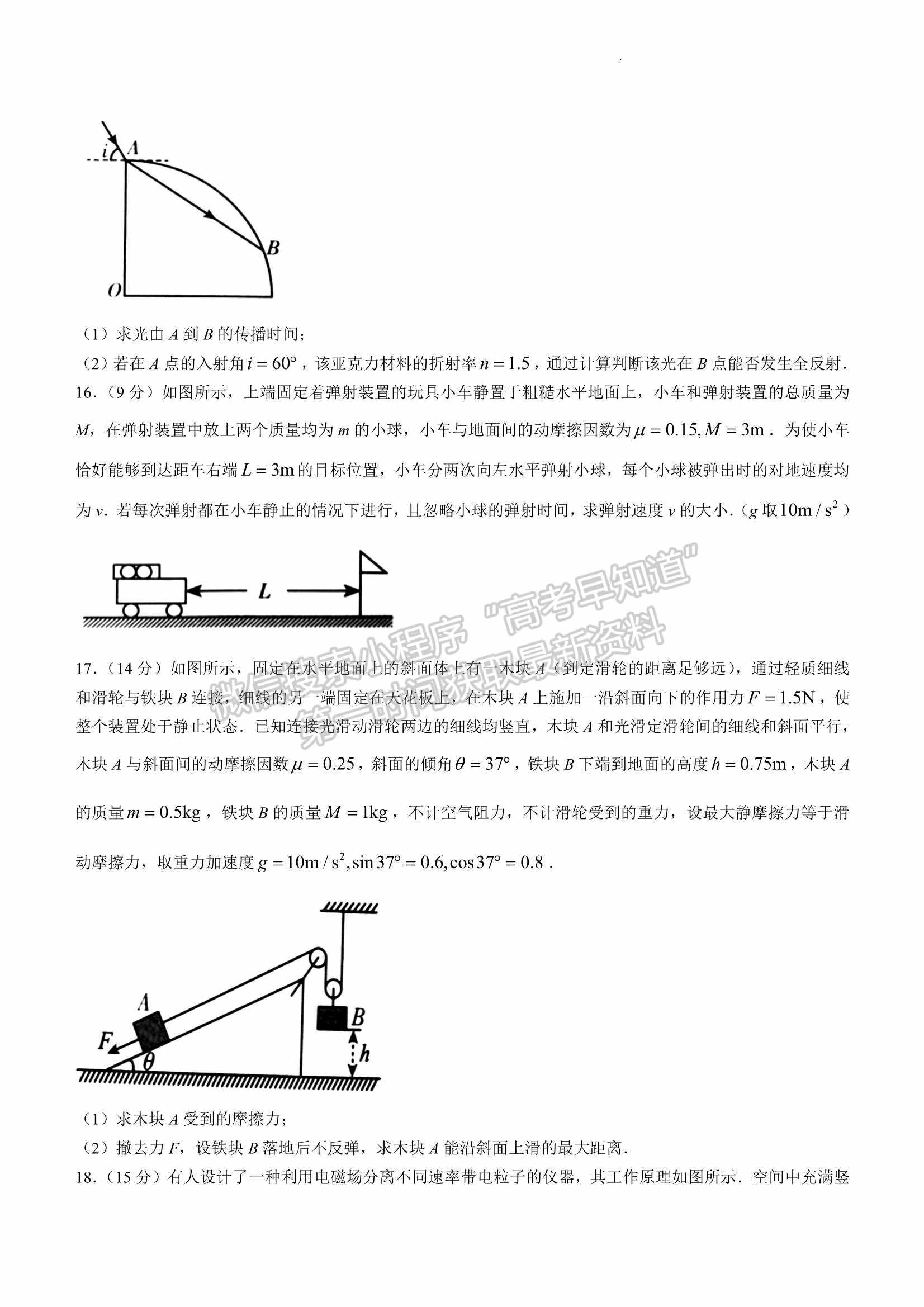 2022山東臨沂三模物理試題及參考答案